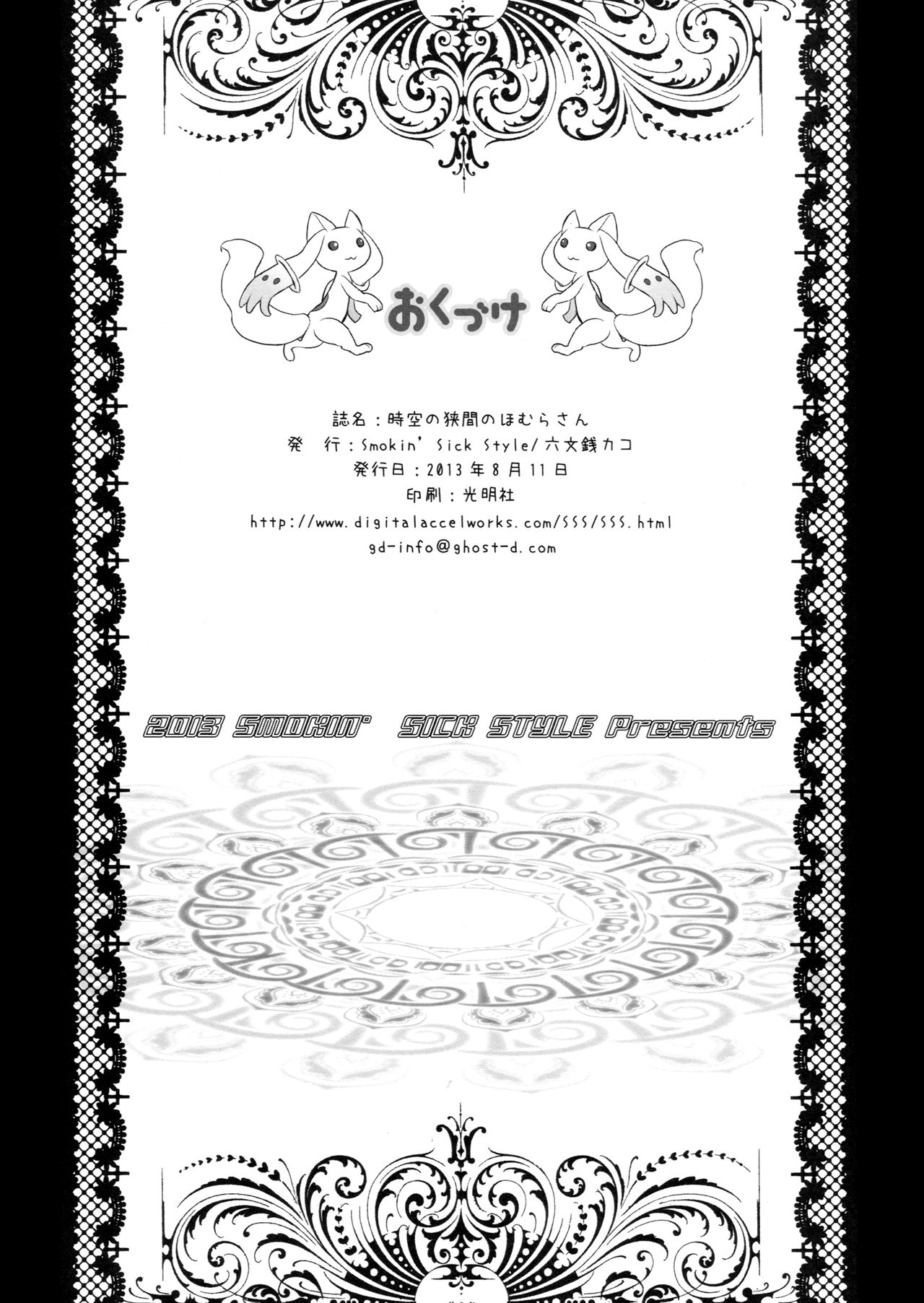 [Smokin’ Sick Style (Rokumonsen Kako)] Jikuu no Hazama no Homura-san | Homura-san’s Space-Time Loophole (Puella Magi Madoka Magica) [Chinese] [倒在麦田吧汉化] 图片编号 16