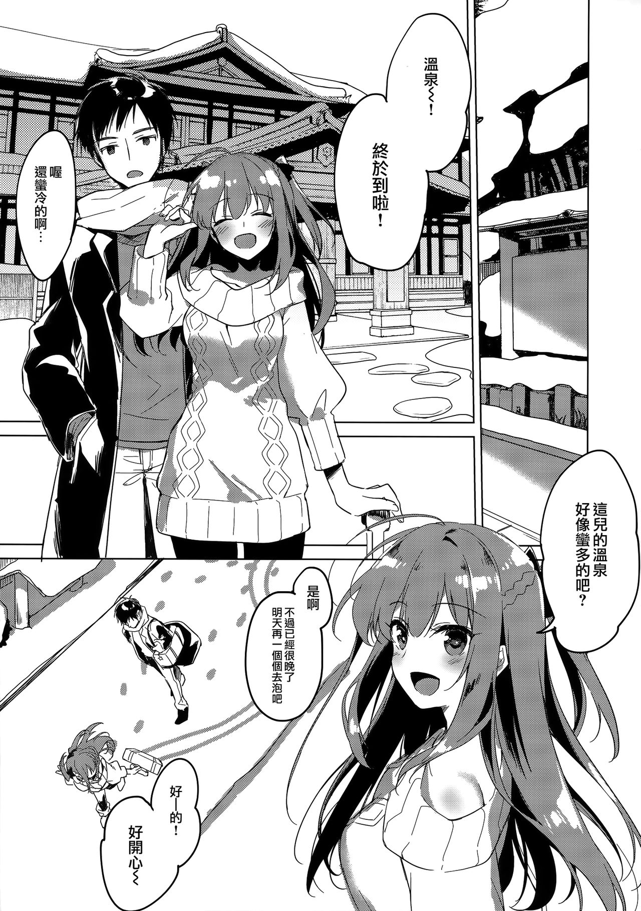 (C97) [FRAC (Motomiya Mitsuki)] Maybe I Love You 4 [Chinese] [夢之行蹤漢化組] imagen número 5