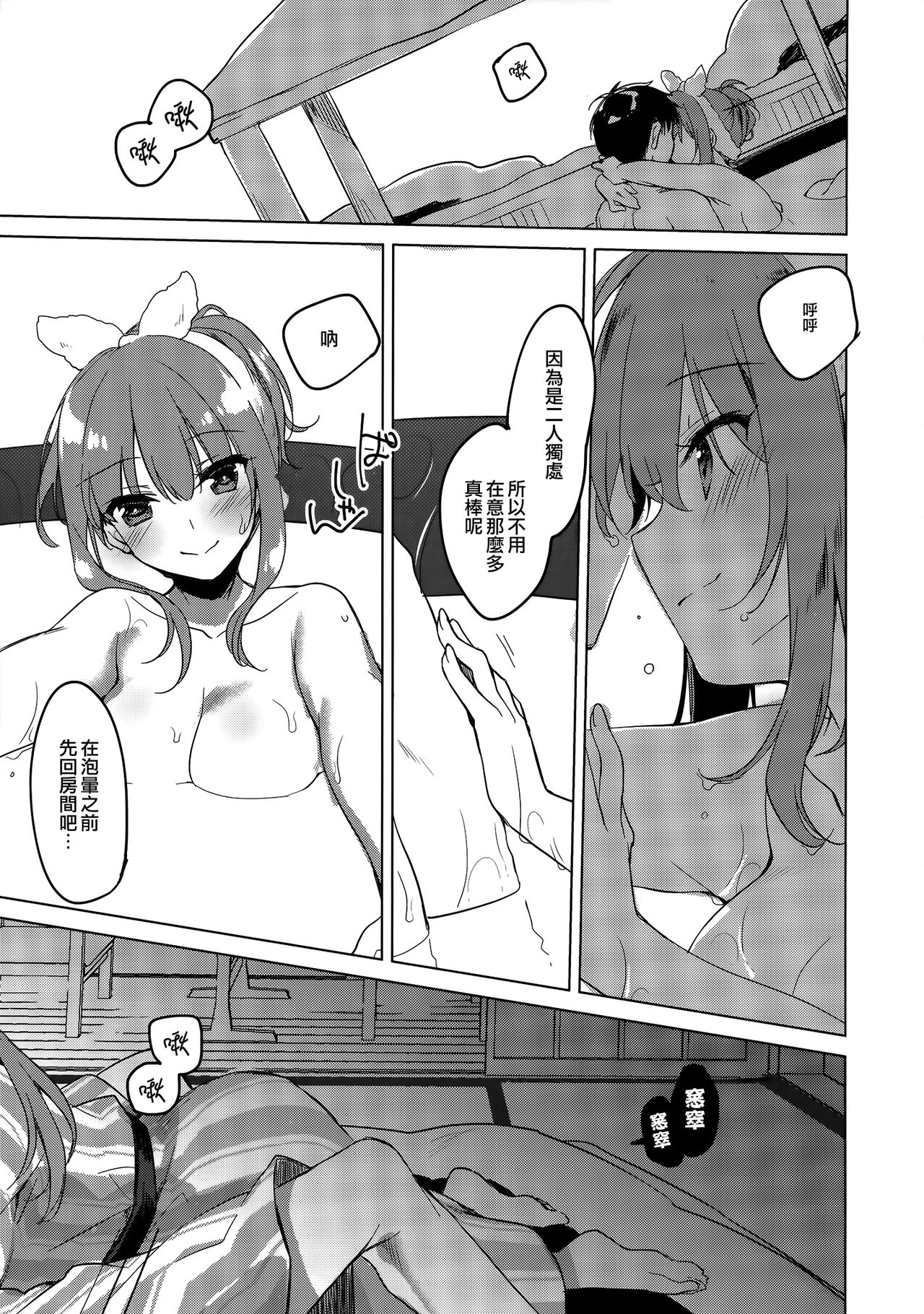 (C97) [FRAC (Motomiya Mitsuki)] Maybe I Love You 4 [Chinese] [夢之行蹤漢化組] imagen número 7