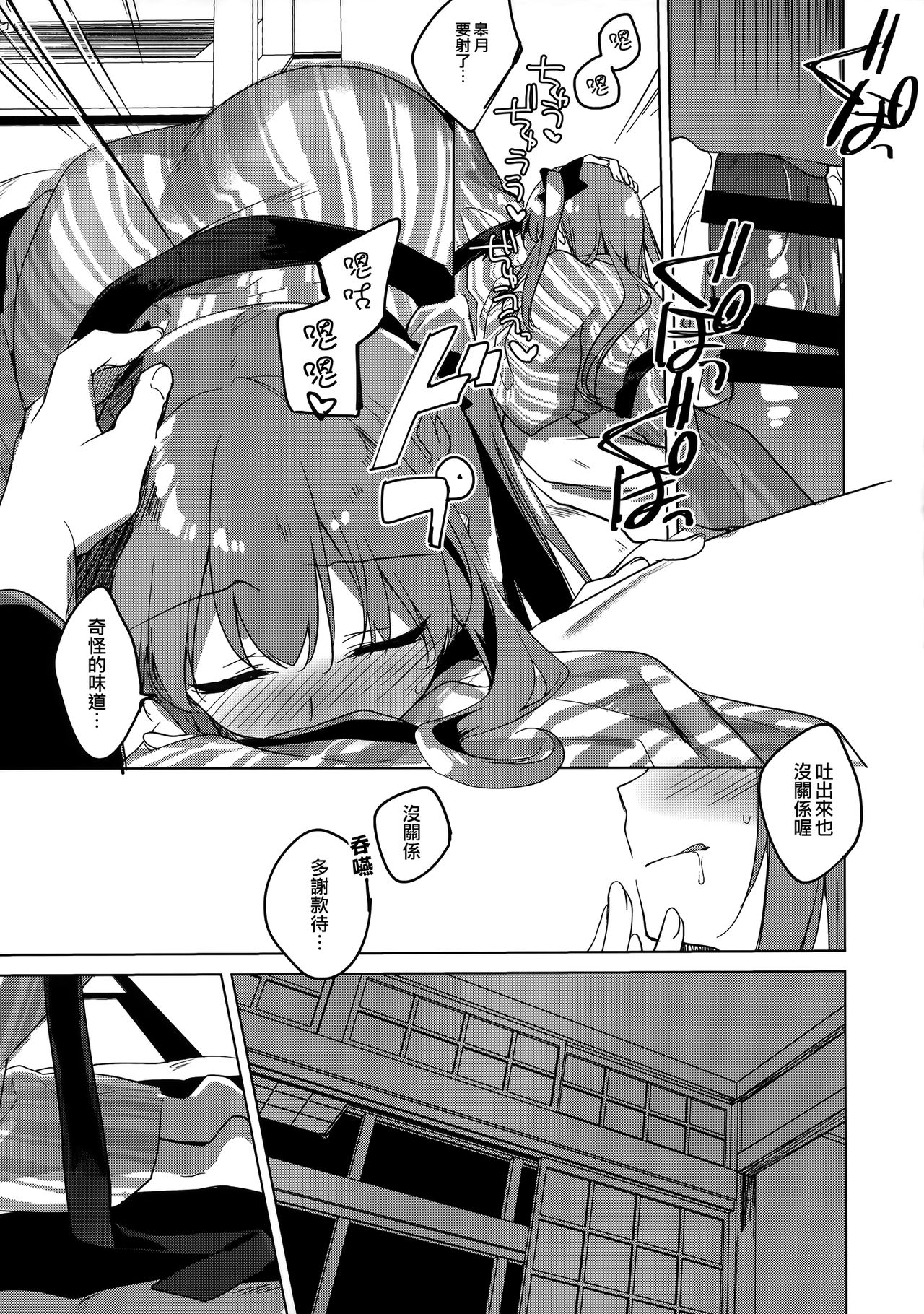 (C97) [FRAC (Motomiya Mitsuki)] Maybe I Love You 4 [Chinese] [夢之行蹤漢化組] imagen número 9