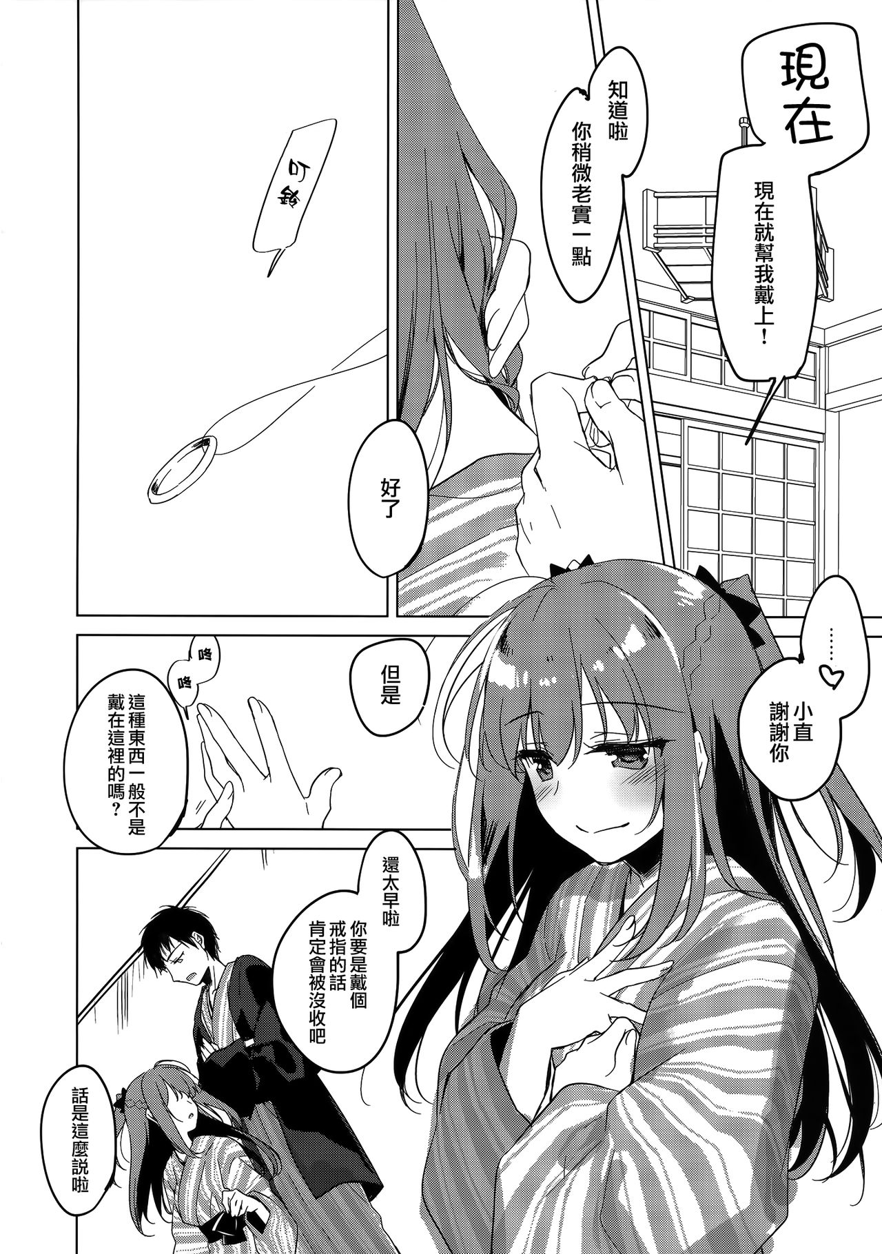 (C97) [FRAC (Motomiya Mitsuki)] Maybe I Love You 4 [Chinese] [夢之行蹤漢化組] imagen número 22