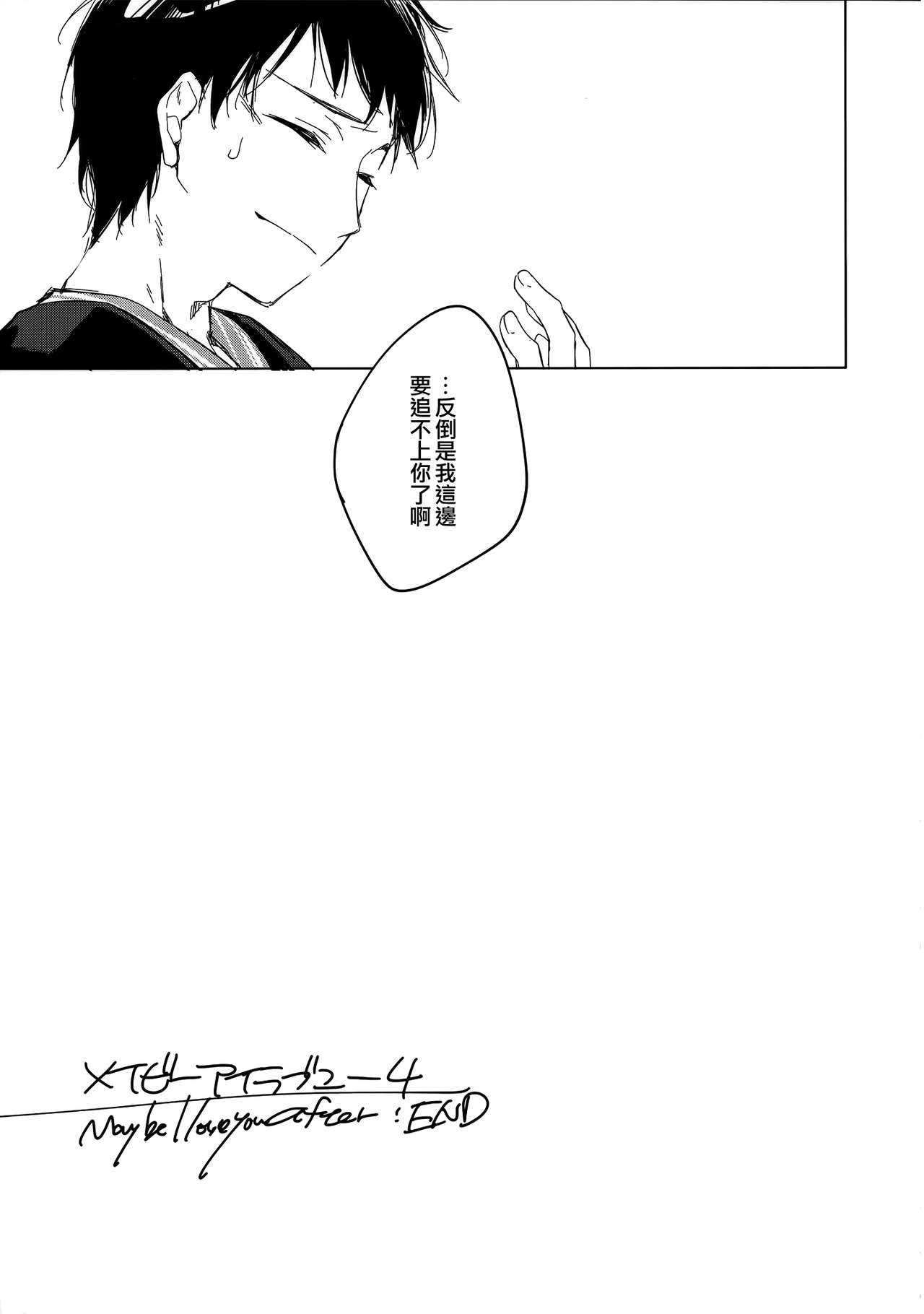 (C97) [FRAC (Motomiya Mitsuki)] Maybe I Love You 4 [Chinese] [夢之行蹤漢化組] imagen número 25