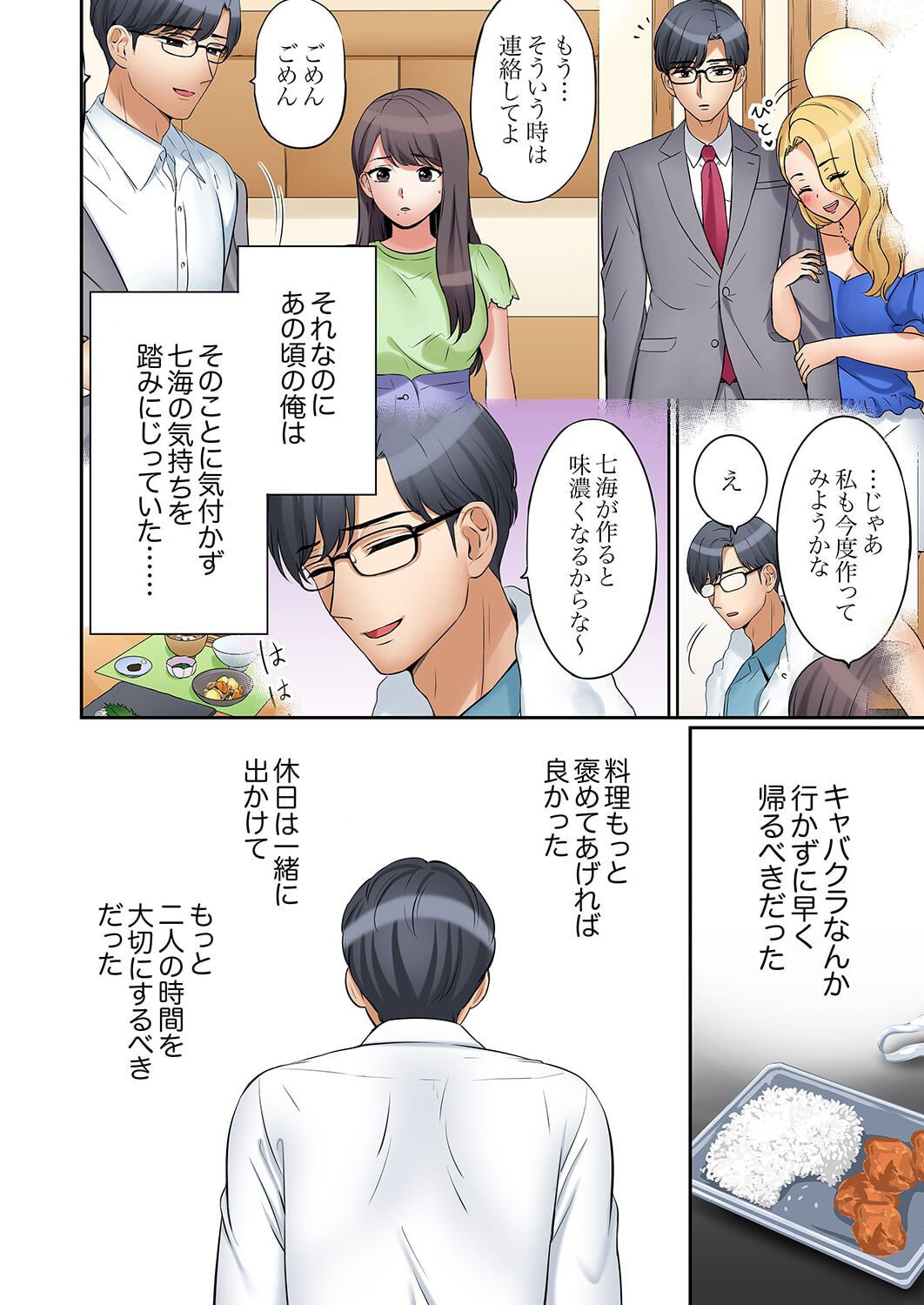 [Nanashiki Fuka] "Ato 3-kai wa Ikeru yo ne?" Otto no Kitaku Mae, Zetsurin Gitei ni Nando mo Hametaosareru Tsuma 41-42 image number 10