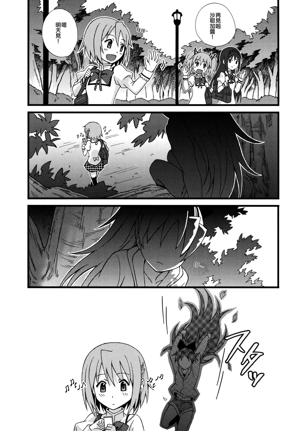 [Forest Village (Ayukko)] Tomodachi na no ni, Oishi sou. | Even Though We're Friends She Still Looks Delicious (Puella Magi Madoka Magica) [Chinese] [倒在麦田吧汉化] image number 2