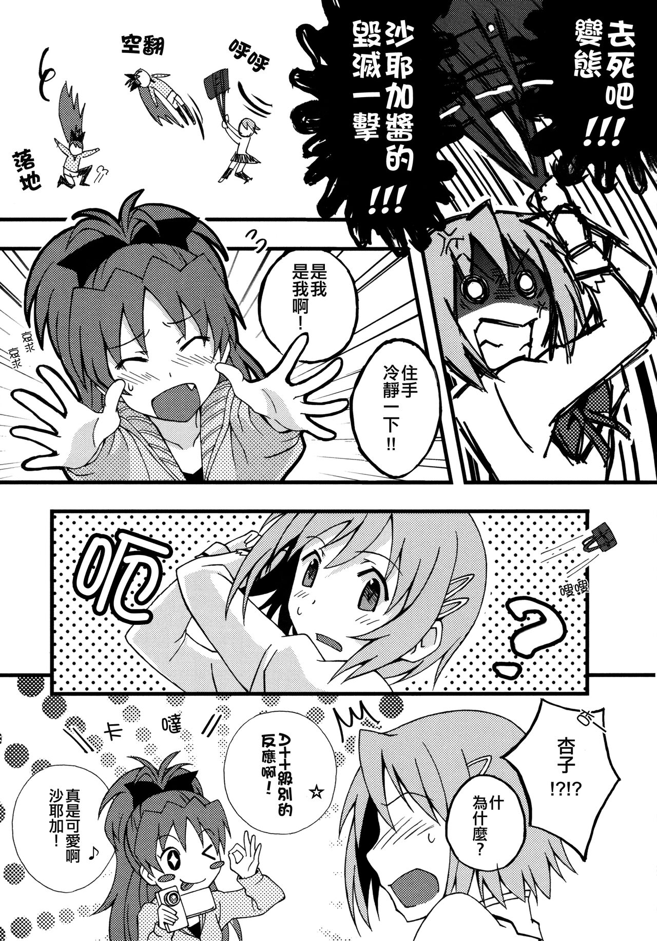 [Forest Village (Ayukko)] Tomodachi na no ni, Oishi sou. | Even Though We're Friends She Still Looks Delicious (Puella Magi Madoka Magica) [Chinese] [倒在麦田吧汉化] image number 4