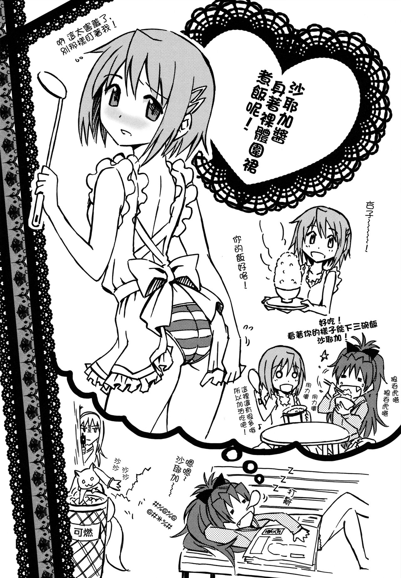 [Forest Village (Ayukko)] Tomodachi na no ni, Oishi sou. | Even Though We're Friends She Still Looks Delicious (Puella Magi Madoka Magica) [Chinese] [倒在麦田吧汉化] image number 13