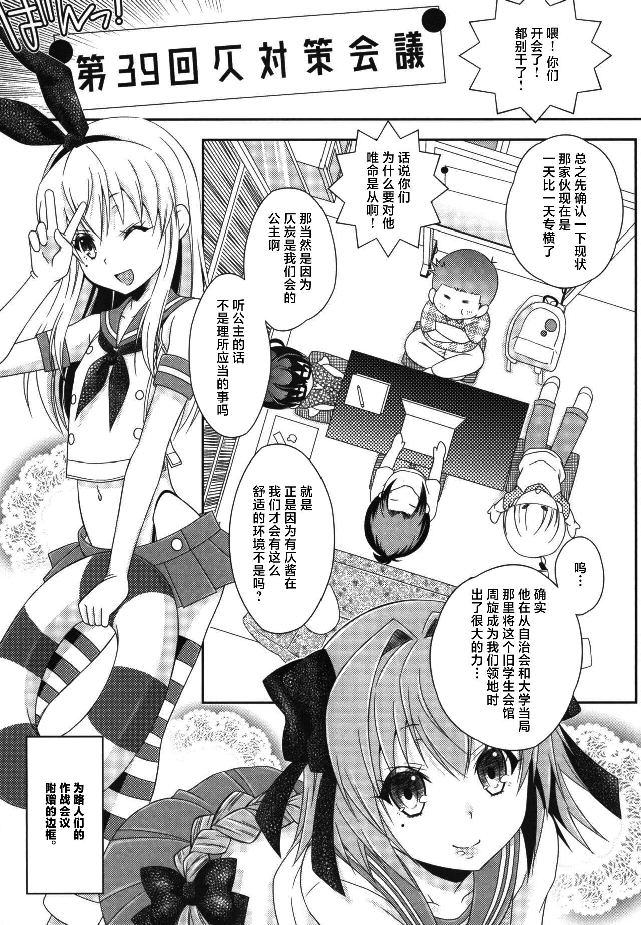 [Mariana Kaikou Kikaku (Mikami Hokuto)] Shimakaze-kun to OtaCir no Mob-tachi (Kantai Collection -KanColle-) [Chinese] [Digital] 画像番号 9