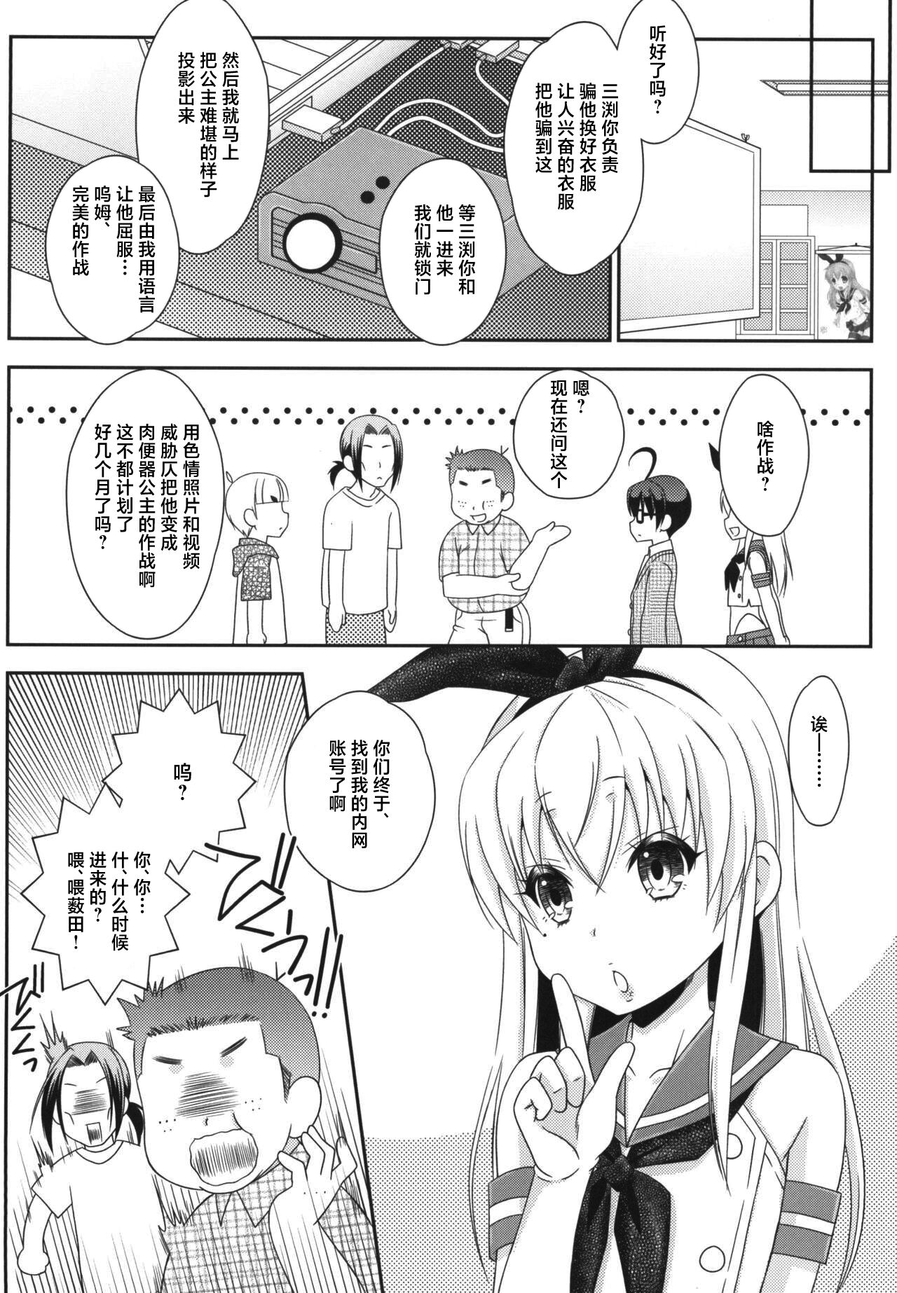 [Mariana Kaikou Kikaku (Mikami Hokuto)] Shimakaze-kun to OtaCir no Mob-tachi (Kantai Collection -KanColle-) [Chinese] [Digital] image number 16