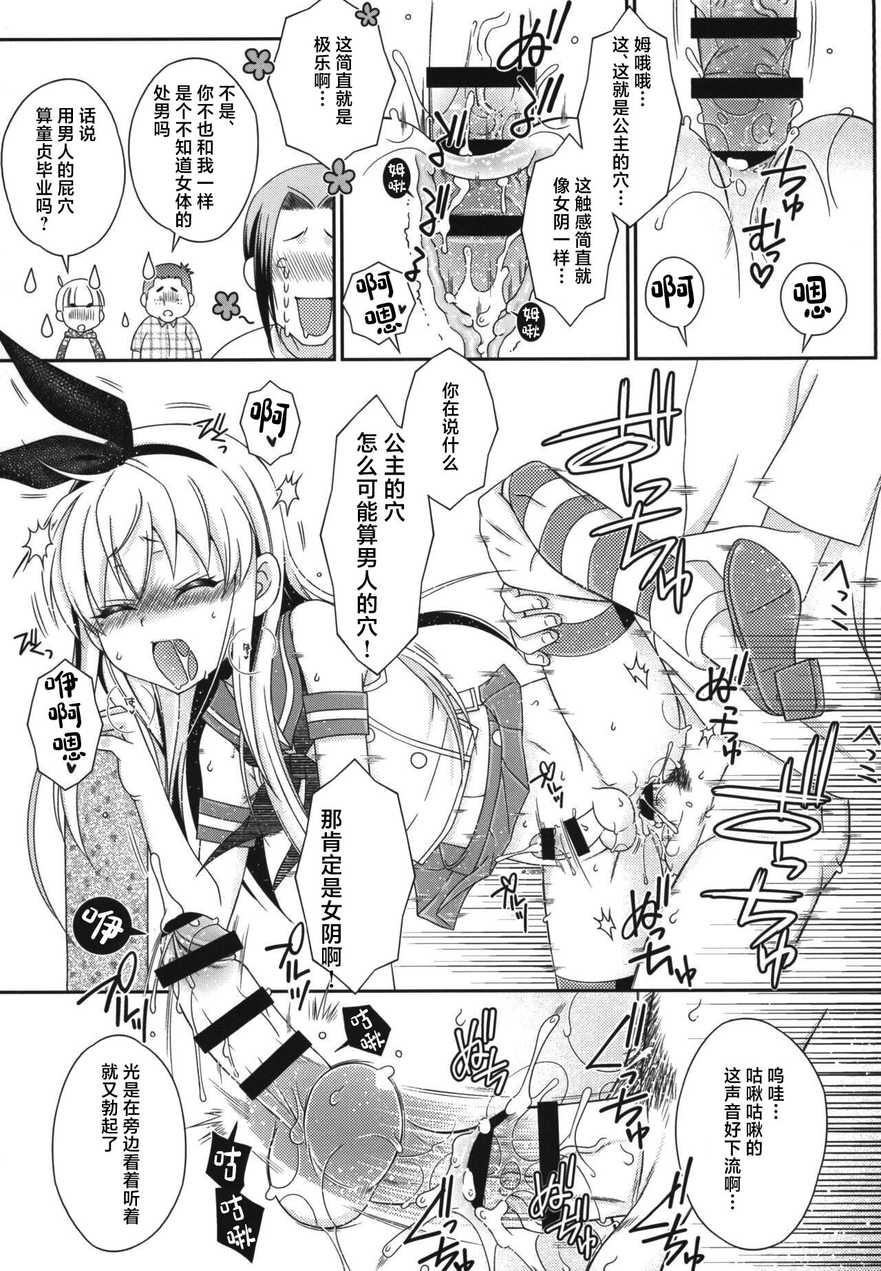 [Mariana Kaikou Kikaku (Mikami Hokuto)] Shimakaze-kun to OtaCir no Mob-tachi (Kantai Collection -KanColle-) [Chinese] [Digital] image number 27