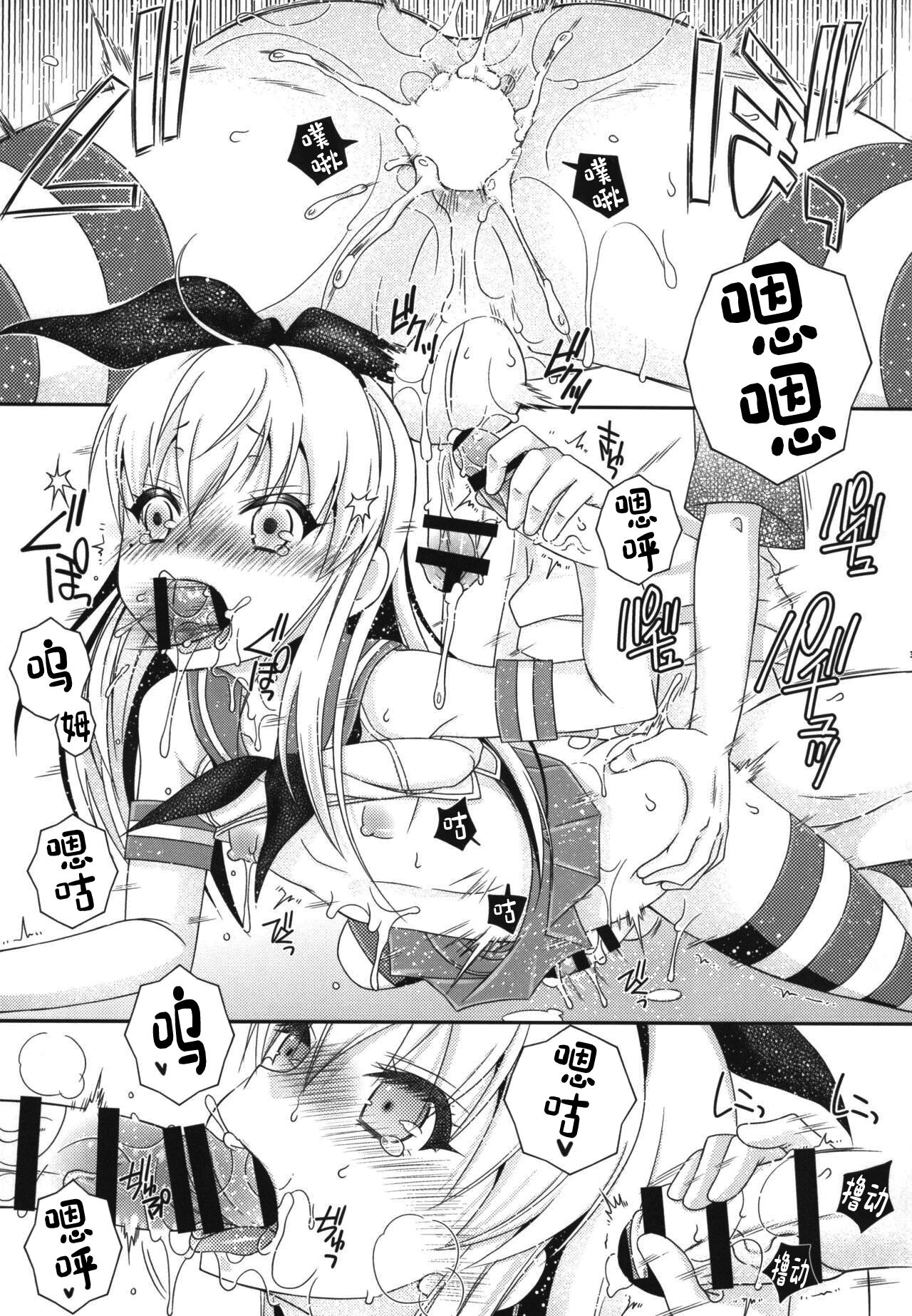 [Mariana Kaikou Kikaku (Mikami Hokuto)] Shimakaze-kun to OtaCir no Mob-tachi (Kantai Collection -KanColle-) [Chinese] [Digital] image number 37