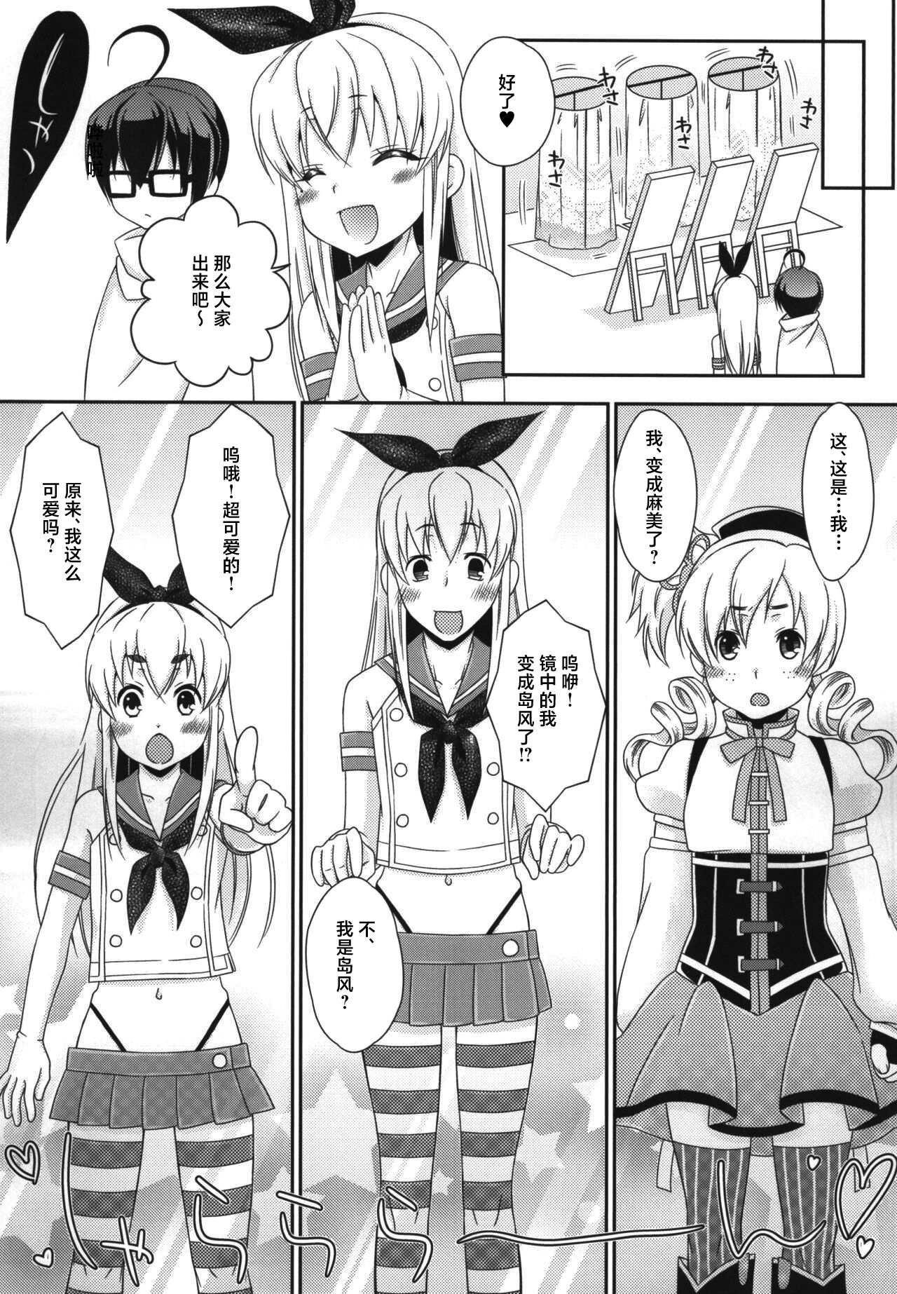 [Mariana Kaikou Kikaku (Mikami Hokuto)] Shimakaze-kun to OtaCir no Mob-tachi (Kantai Collection -KanColle-) [Chinese] [Digital] 画像番号 47