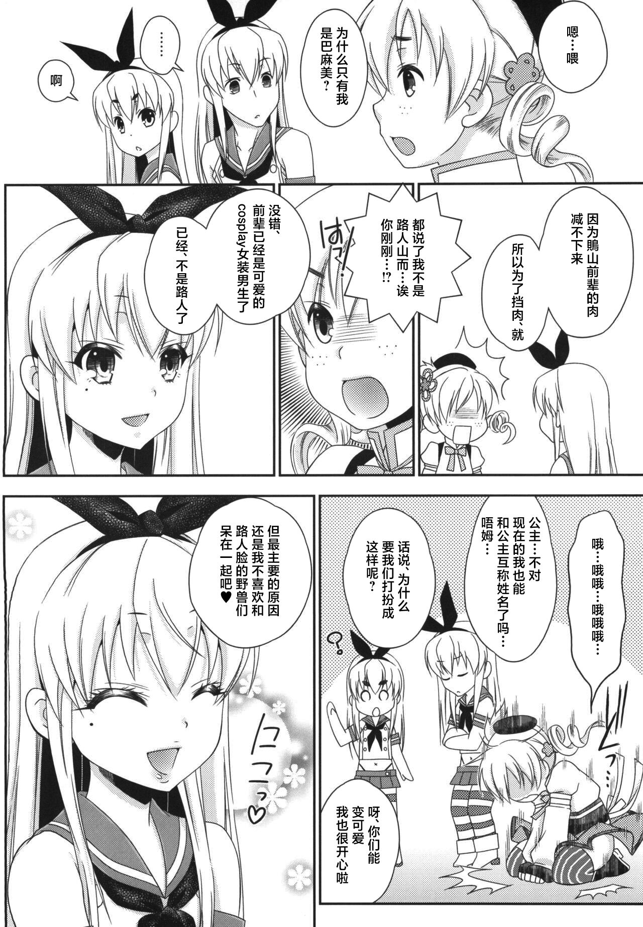 [Mariana Kaikou Kikaku (Mikami Hokuto)] Shimakaze-kun to OtaCir no Mob-tachi (Kantai Collection -KanColle-) [Chinese] [Digital] image number 48