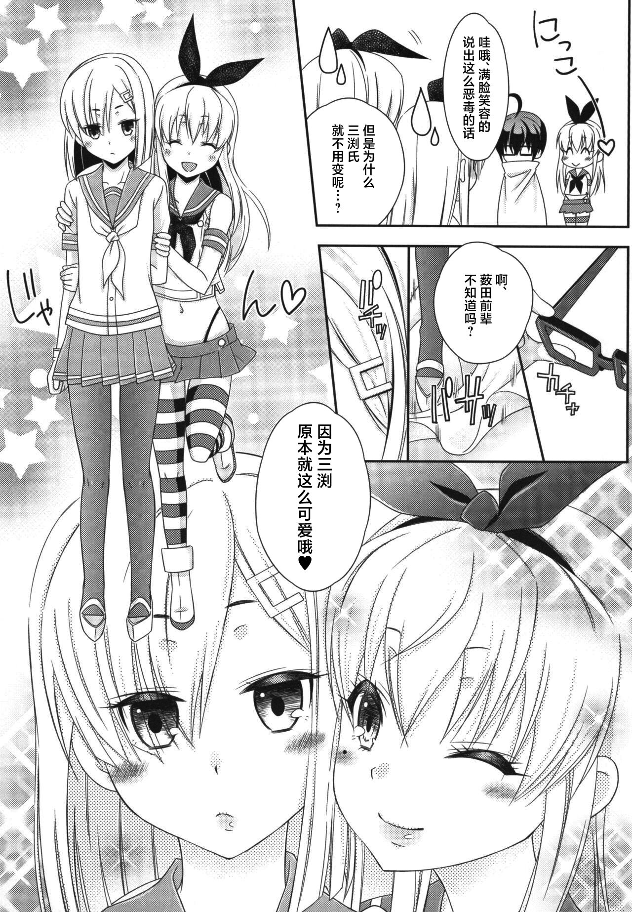 [Mariana Kaikou Kikaku (Mikami Hokuto)] Shimakaze-kun to OtaCir no Mob-tachi (Kantai Collection -KanColle-) [Chinese] [Digital] 49eme image