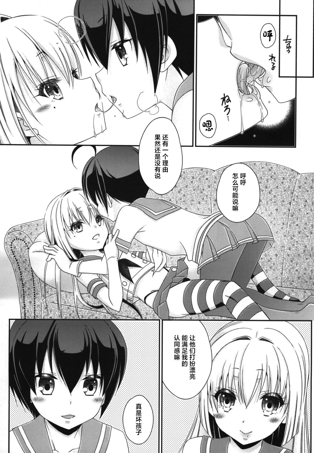 [Mariana Kaikou Kikaku (Mikami Hokuto)] Shimakaze-kun to OtaCir no Mob-tachi (Kantai Collection -KanColle-) [Chinese] [Digital] image number 51