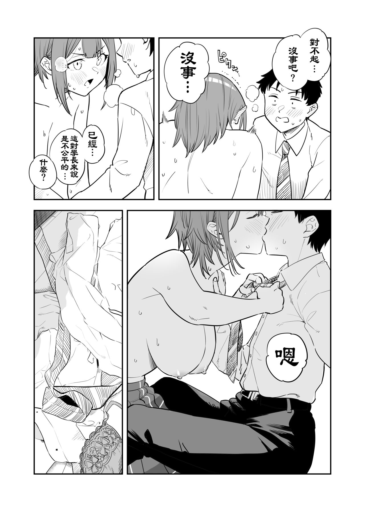 [General Tank (Takuji Yuusaku)] "Ookii Kouhai to Chiisai Senpai no Hajimete..." 1-14 [Chinese] [梅蘭個人漢化] image number 13