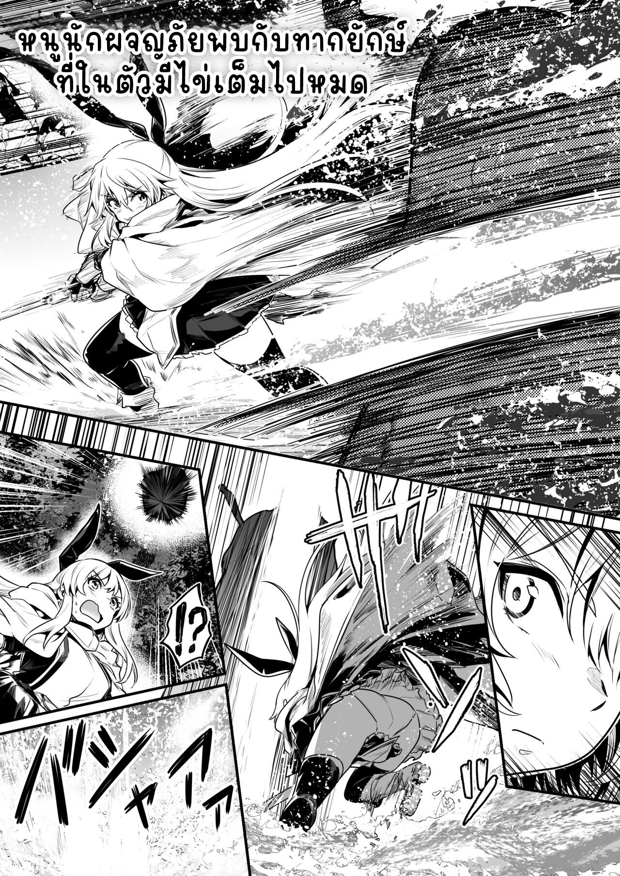 [Shigure Ebi (LeftHand)] Boukensha-chan to Ecchi na Bouken 1 [Thai ภาษาไทย] [LowclassAnalysis] [Digital] [Incomplete] Bildnummer 5