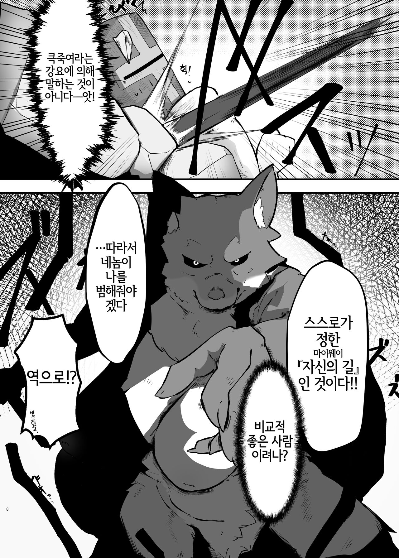 [Amerika nashi hanten] Kukkoro kara hajimaru kemoero manga [Korean] [LWND] image number 7