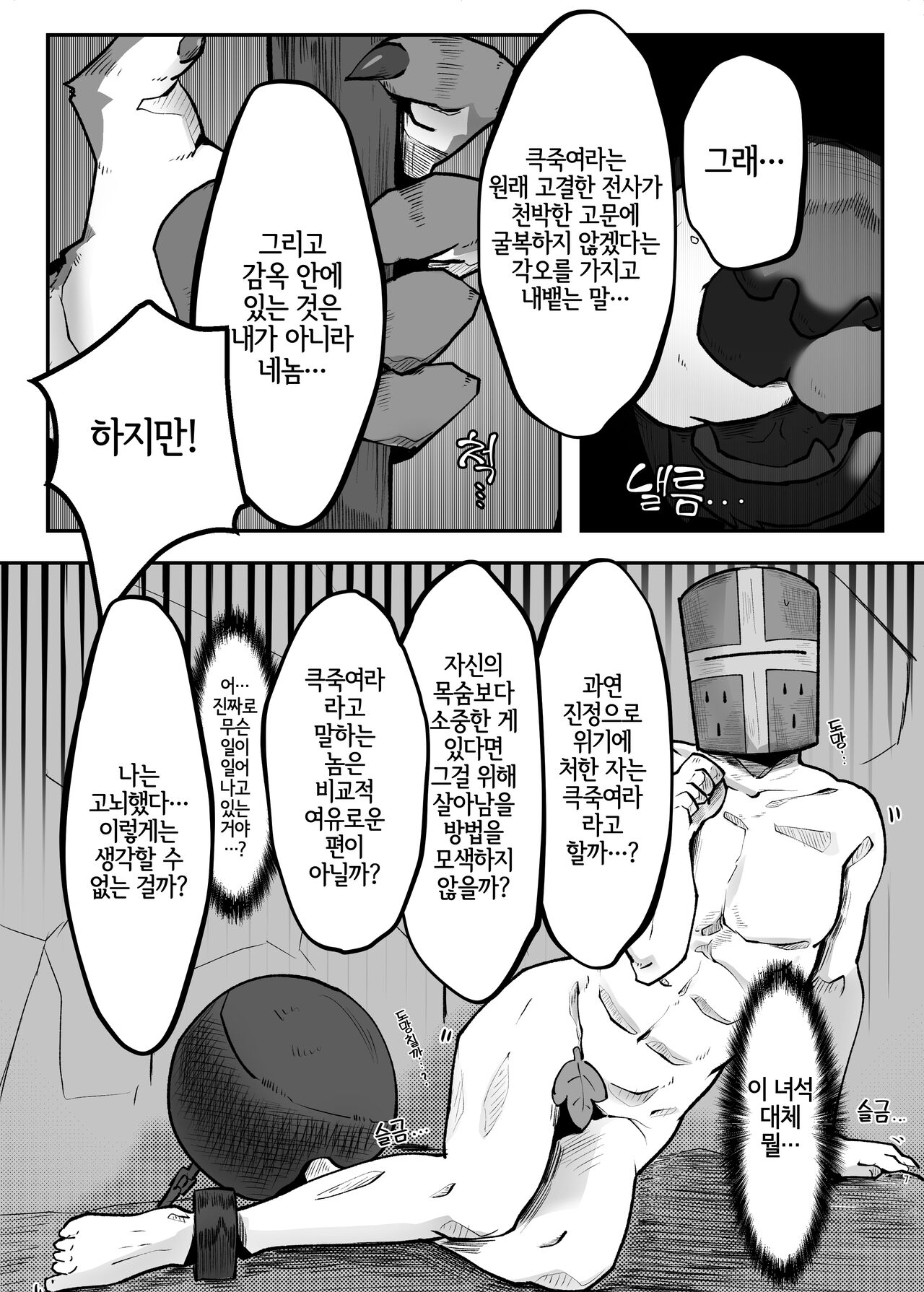 [Amerika nashi hanten] Kukkoro kara hajimaru kemoero manga | 큭, 죽여라에서 시작하는 수인에로 만화 [Korean] [LWND] imagen número 6