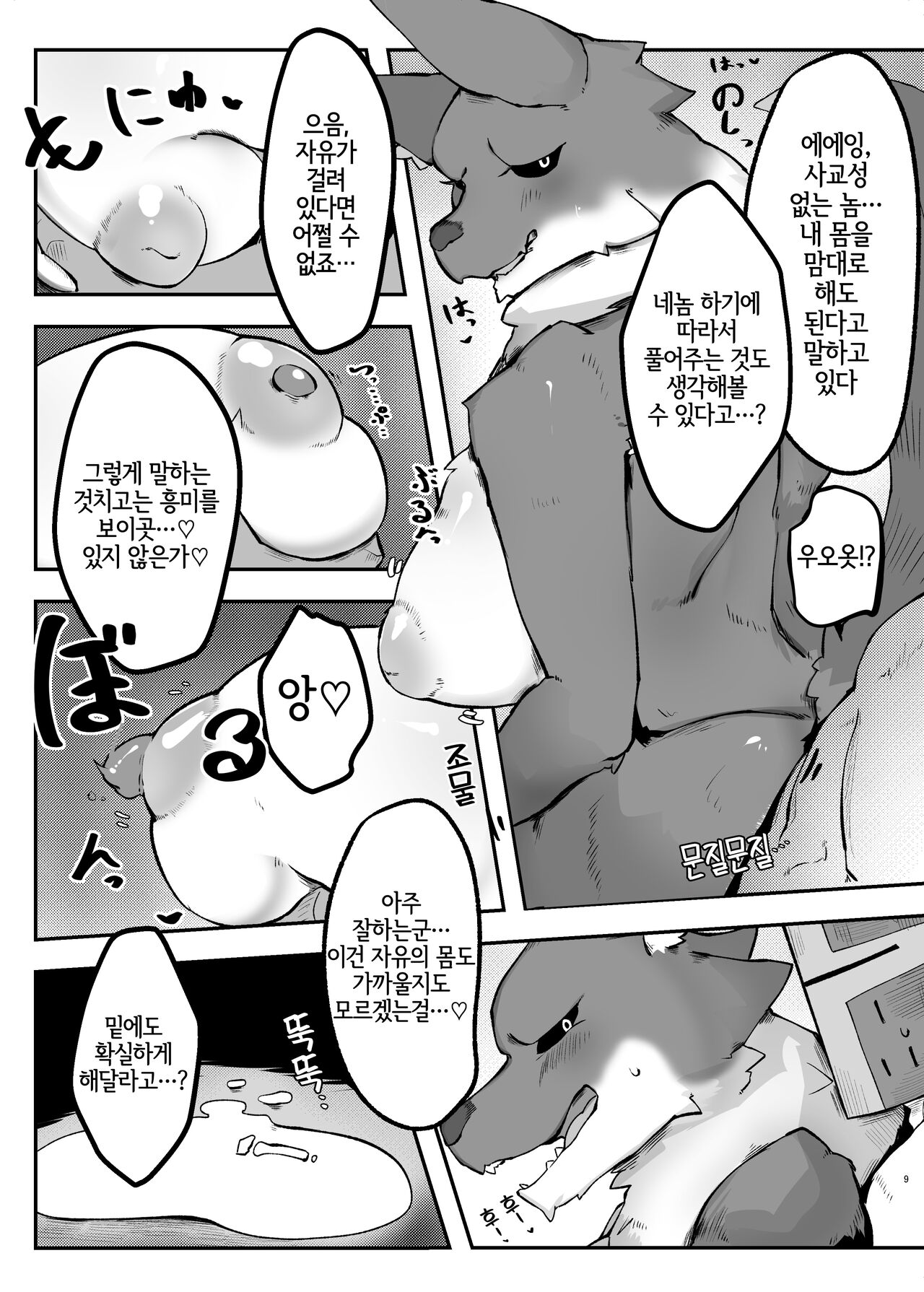 [Amerika nashi hanten] Kukkoro kara hajimaru kemoero manga | 큭, 죽여라에서 시작하는 수인에로 만화 [Korean] [LWND] imagen número 8