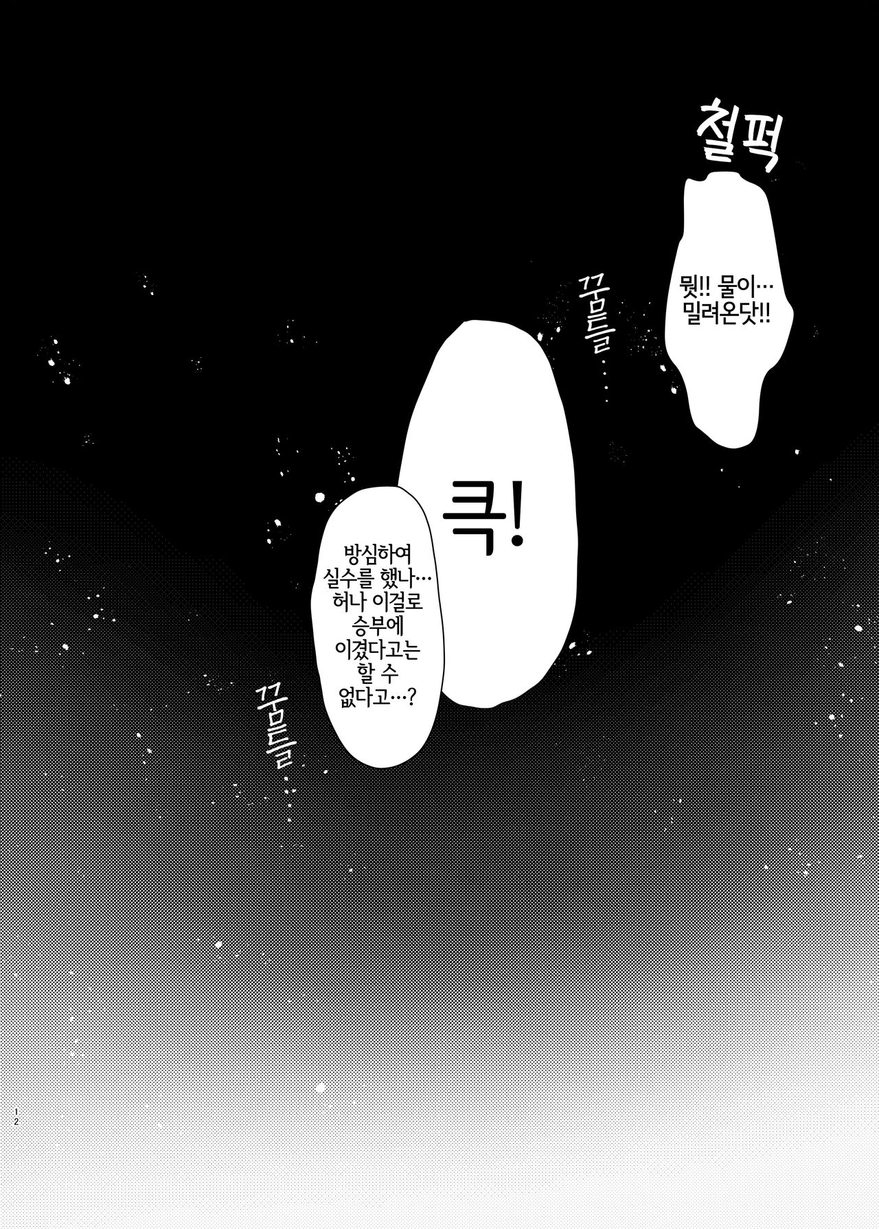 [Amerika nashi hanten] Kukkoro kara hajimaru kemoero manga | 큭, 죽여라에서 시작하는 수인에로 만화 [Korean] [LWND] imagen número 11