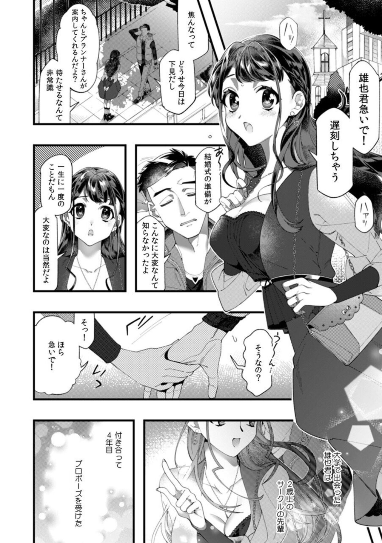 [Nichi Ryū / Hikaru] "Dame, Sore Ijō Fukaku Sōnyūrenaide!" Kekkonshikijō de Otto no Yūjin to fu dōi SEX 1-2 image number 2