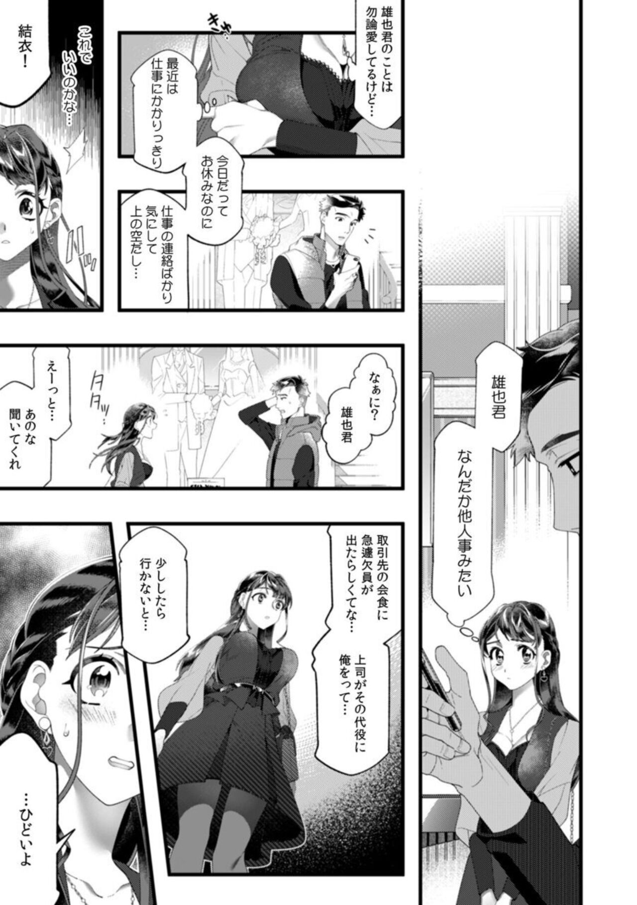 [Nichi Ryū / Hikaru] "Dame, Sore Ijō Fukaku Sōnyūrenaide!" Kekkonshikijō de Otto no Yūjin to fu dōi SEX 1-2 image number 3