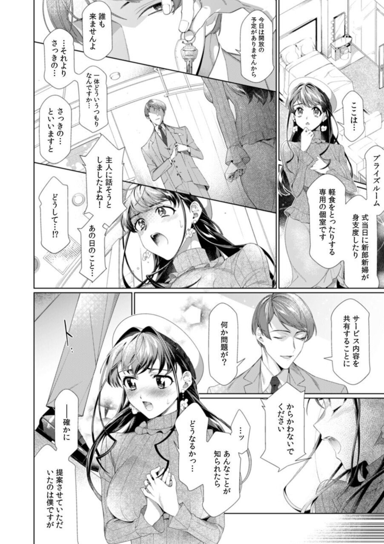 [Nichi Ryū / Hikaru] "Dame, Sore Ijō Fukaku Sōnyūrenaide!" Kekkonshikijō de Otto no Yūjin to fu dōi SEX 1-2 image number 45