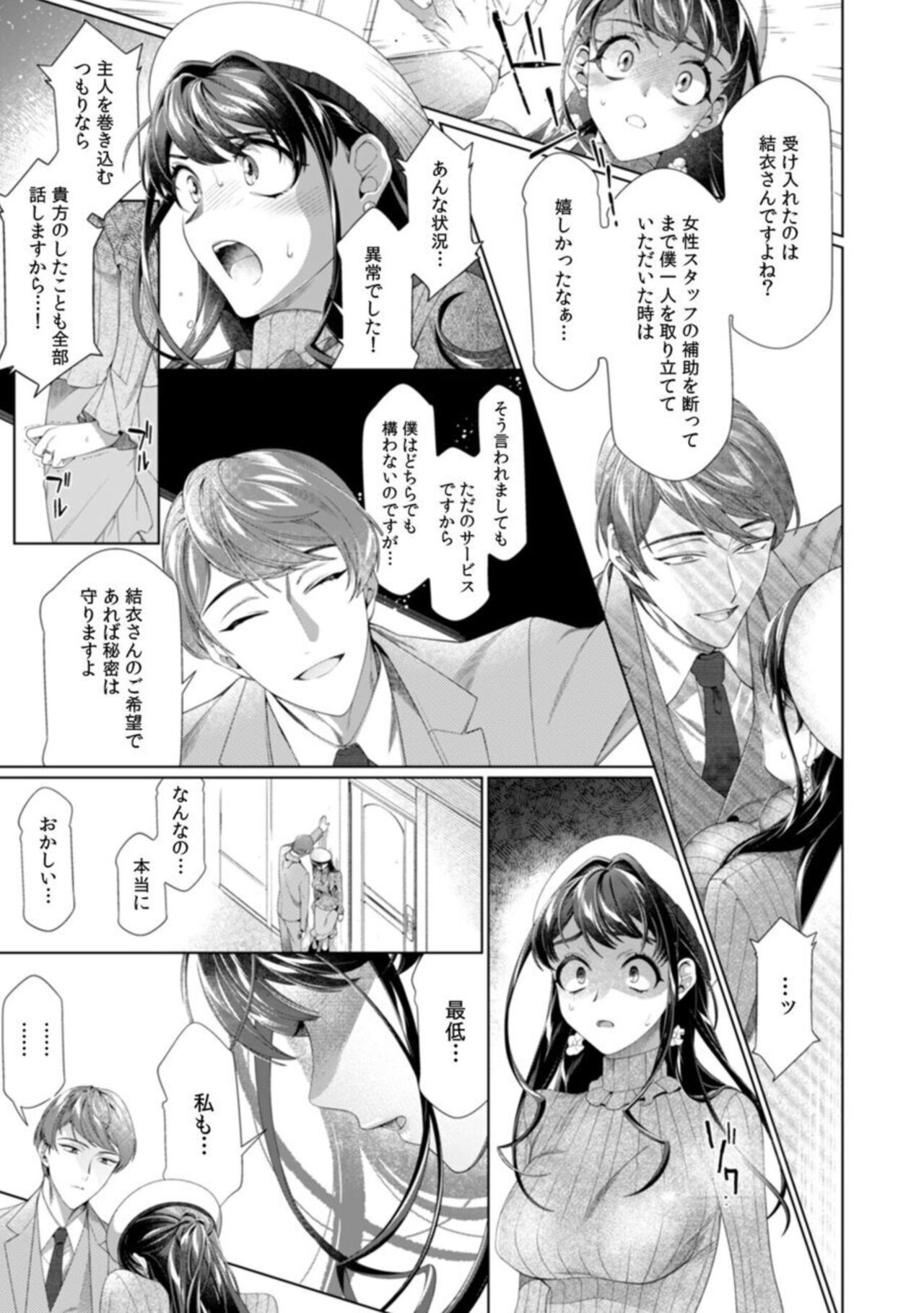 [Nichi Ryū / Hikaru] "Dame, Sore Ijō Fukaku Sōnyūrenaide!" Kekkonshikijō de Otto no Yūjin to fu dōi SEX 1-2 image number 46