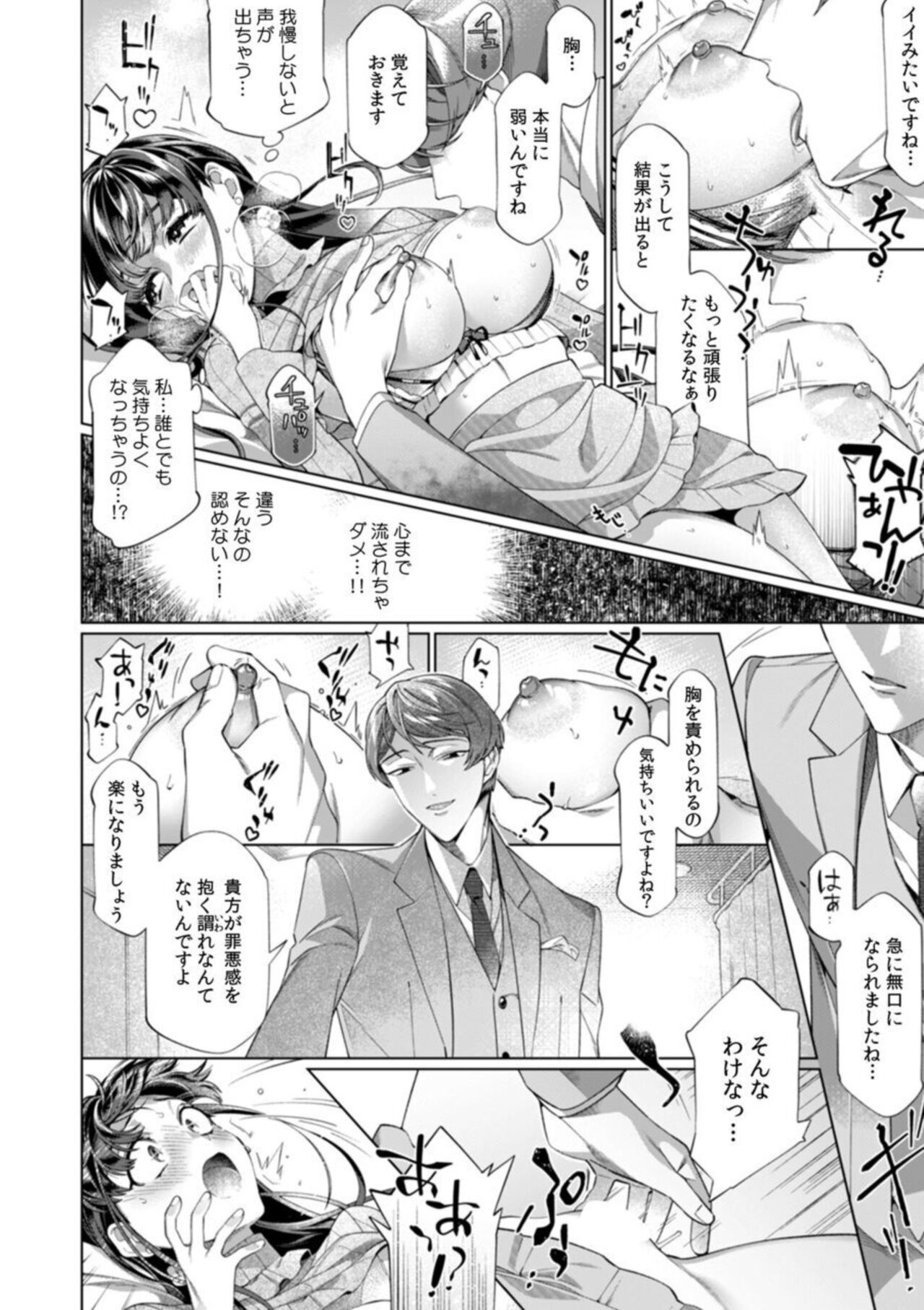 [Nichi Ryū / Hikaru] "Dame, Sore Ijō Fukaku Sōnyūrenaide!" Kekkonshikijō de Otto no Yūjin to fu dōi SEX 1-2 image number 51