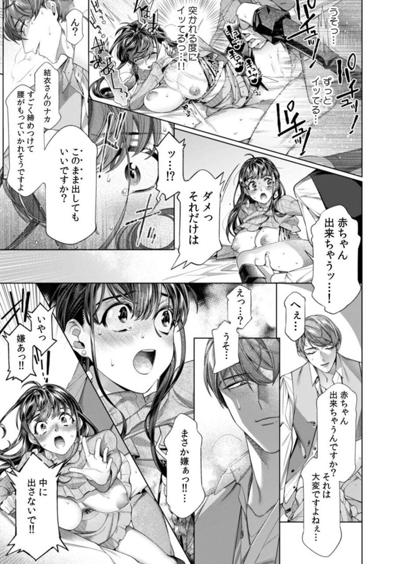 [Nichi Ryū / Hikaru] "Dame, Sore Ijō Fukaku Sōnyūrenaide!" Kekkonshikijō de Otto no Yūjin to fu dōi SEX 1-2 image number 58