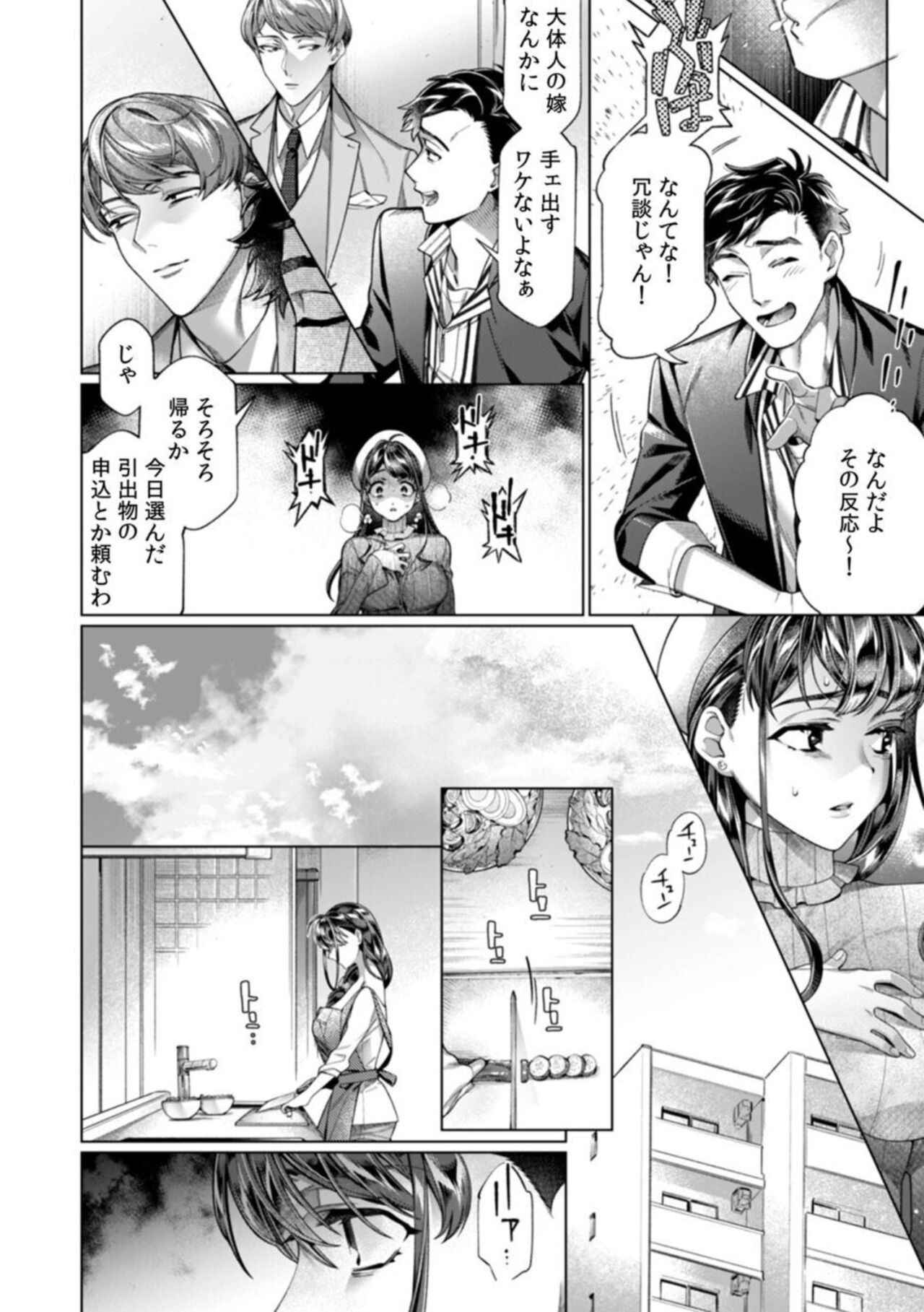 [Nichi Ryū / Hikaru] "Dame, Sore Ijō Fukaku Sōnyūrenaide!" Kekkonshikijō de Otto no Yūjin to fu dōi SEX 1-2 image number 61