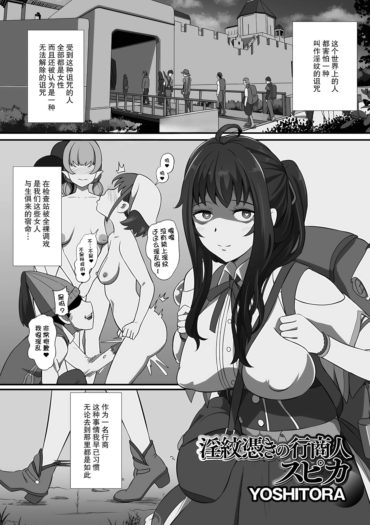 [YOSHITORA] Inmon Tsuki no Gyoushounin Spica (Isekai Musume to no Kousetsu Vol.4) [Chinese] [momo个人汉化] image number 2