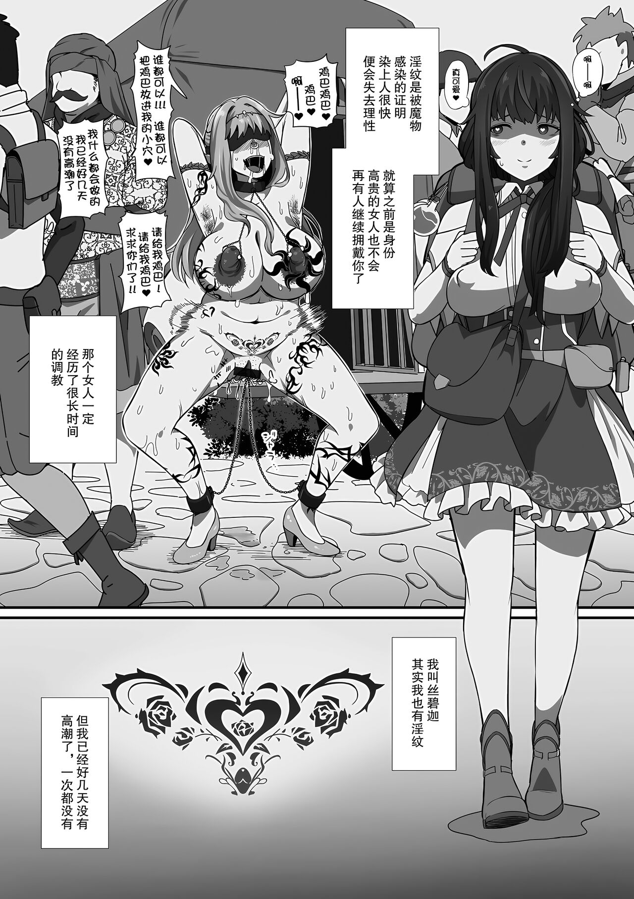 [YOSHITORA] Inmon Tsuki no Gyoushounin Spica (Isekai Musume to no Kousetsu Vol.4) [Chinese] [momo个人汉化] image number 3