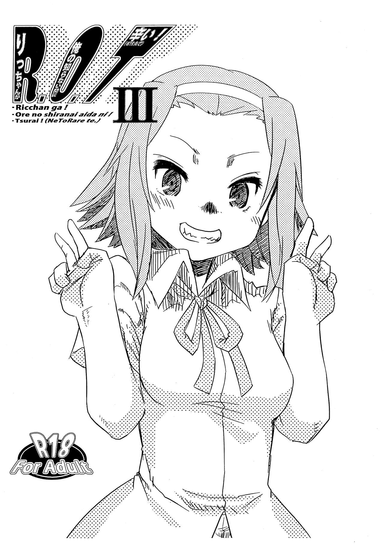 (COMIC1☆5) [Toutaku Tuyagadou (Toutaku)] R.O.T 3 Ricchan ga! Ore no shiranai aida ni! Tsurai! (NeToRare te.) (K-ON!) image number 1