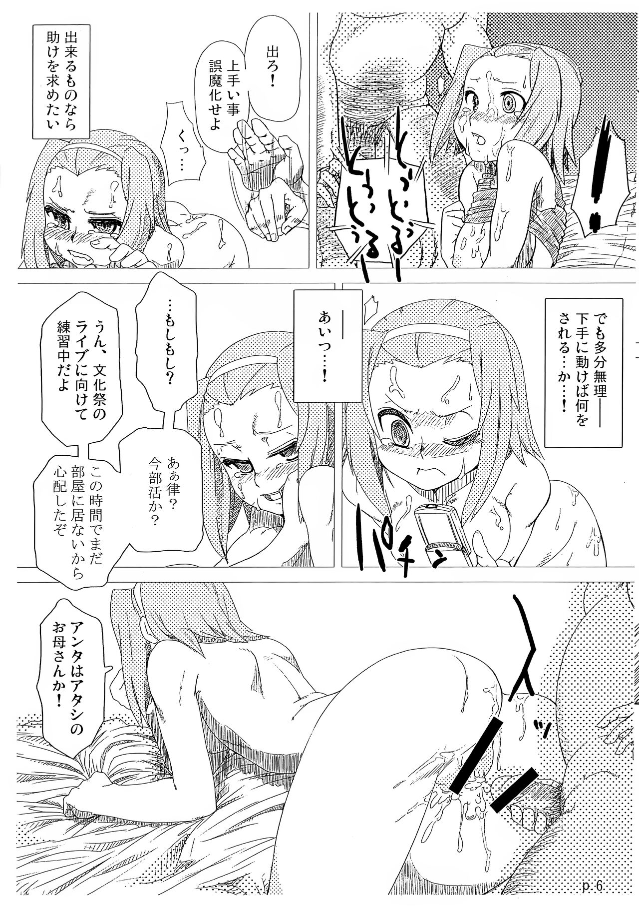 (COMIC1☆5) [Toutaku Tuyagadou (Toutaku)] R.O.T 3 Ricchan ga! Ore no shiranai aida ni! Tsurai! (NeToRare te.) (K-ON!) image number 6