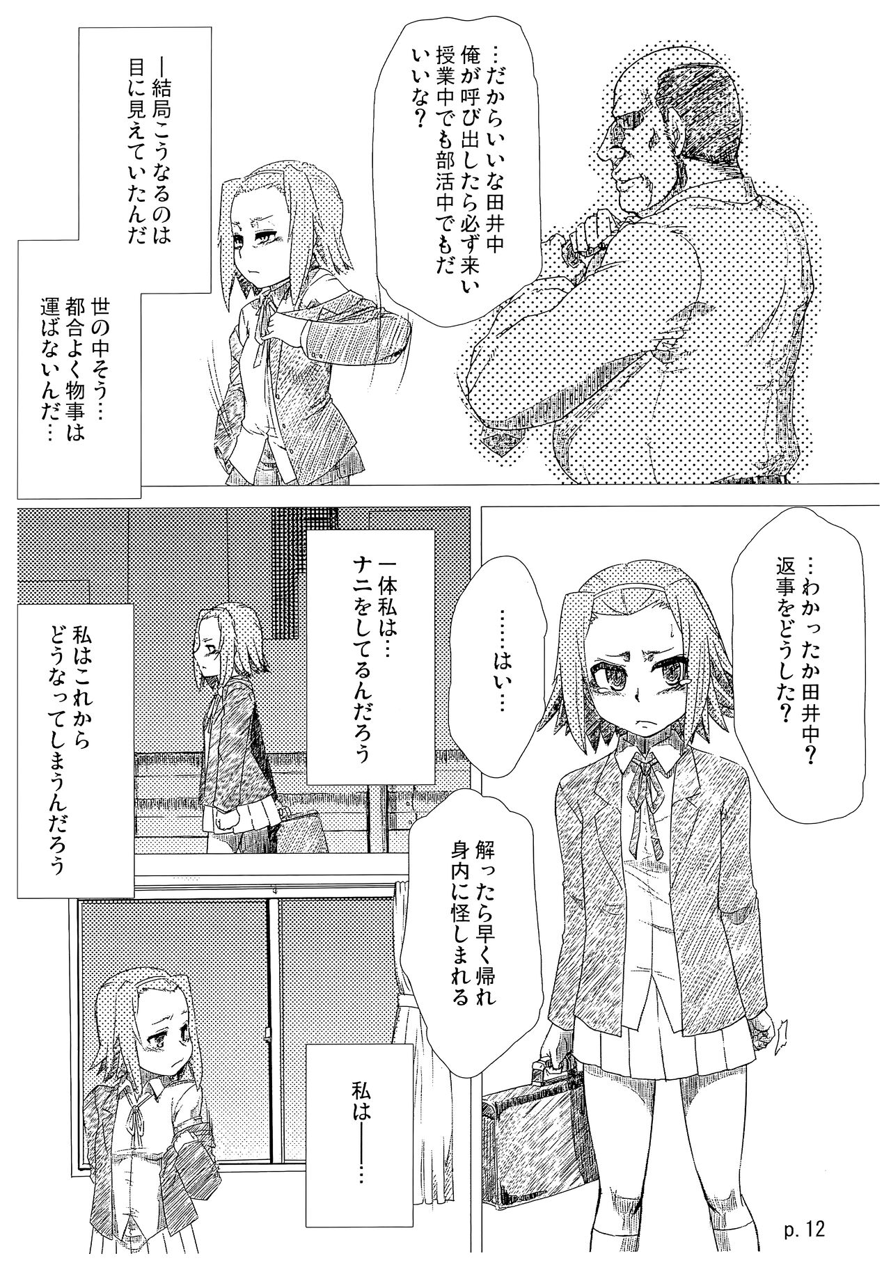 (COMIC1☆5) [Toutaku Tuyagadou (Toutaku)] R.O.T 3 Ricchan ga! Ore no shiranai aida ni! Tsurai! (NeToRare te.) (K-ON!) image number 12