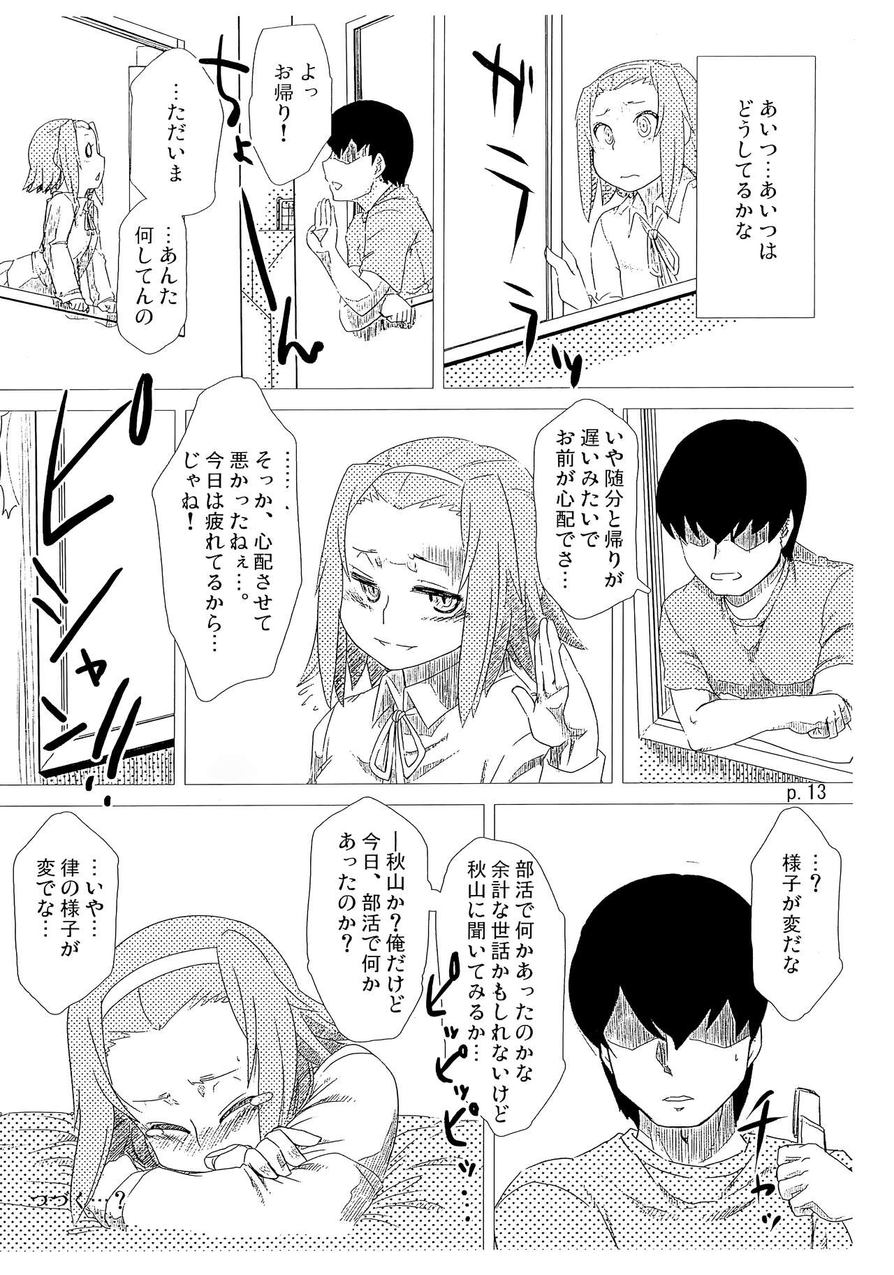 (COMIC1☆5) [Toutaku Tuyagadou (Toutaku)] R.O.T 3 Ricchan ga! Ore no shiranai aida ni! Tsurai! (NeToRare te.) (K-ON!) image number 13