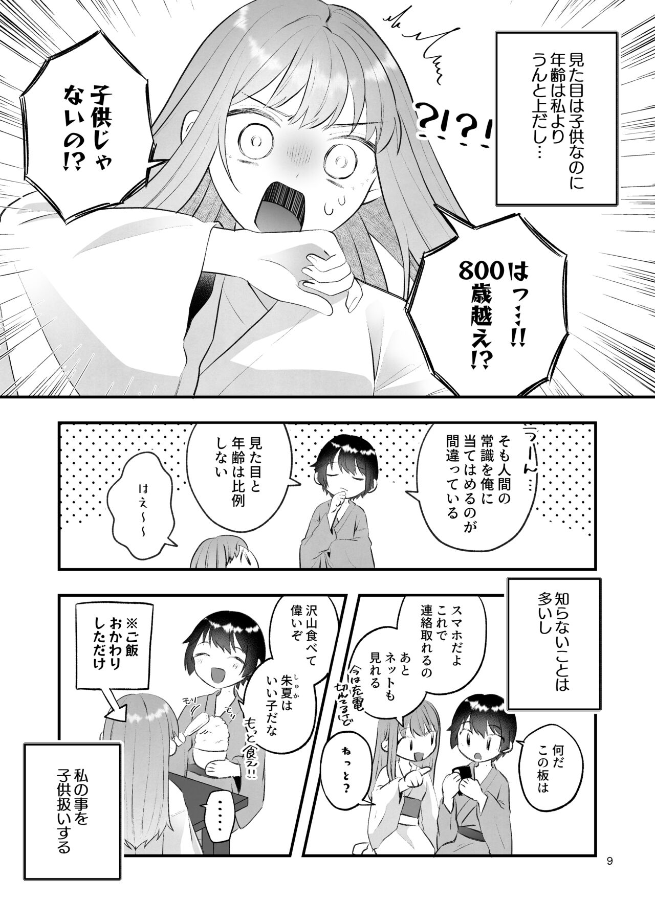 [Marumaru Toraen (Toranyomaru)] Kakuriyo e Mayoikonda Shachiku OL wa Shounen no Kami ni  Mi o Sasageru  [Digital] image number 9