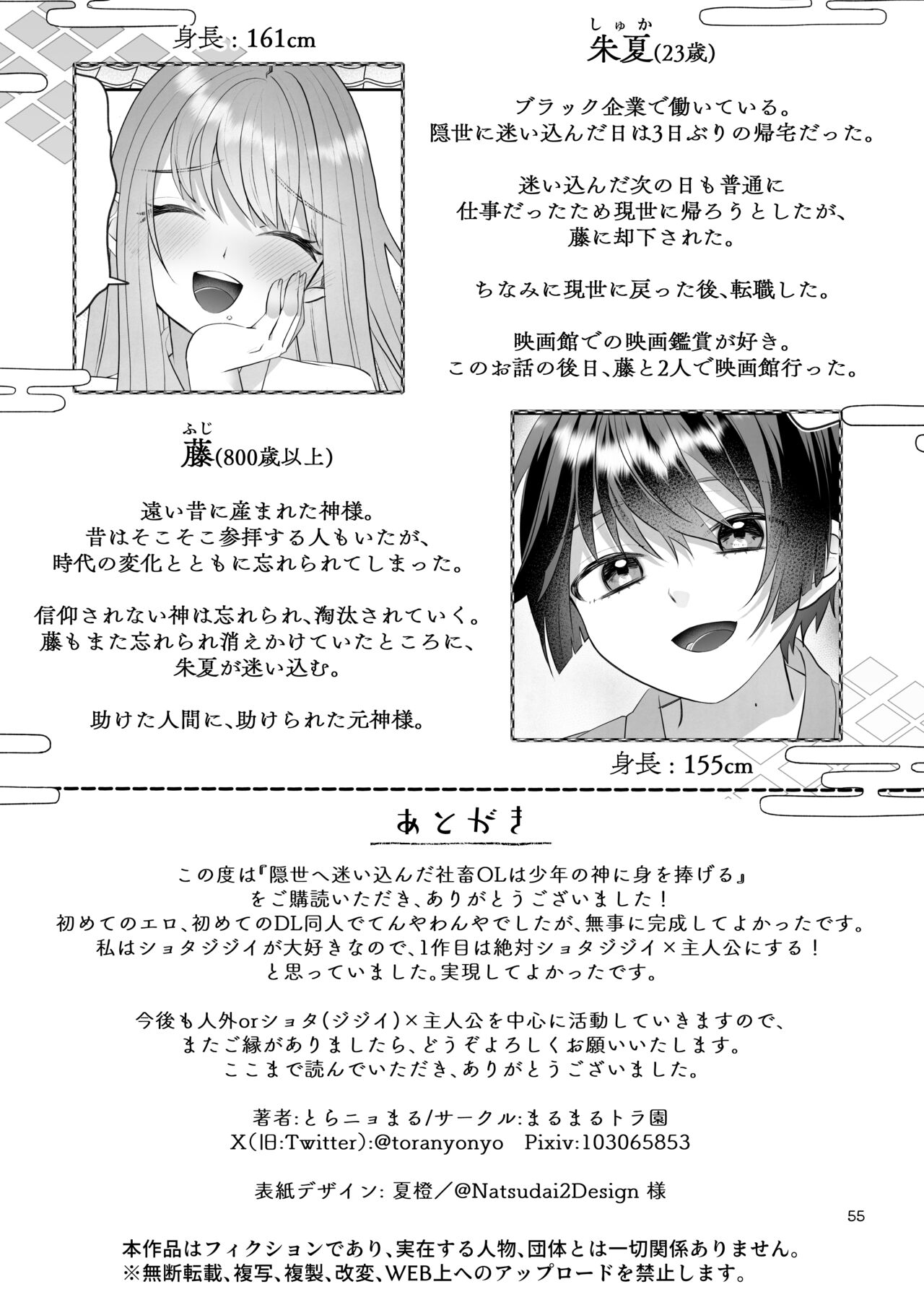 [Marumaru Toraen (Toranyomaru)] Kakuriyo e Mayoikonda Shachiku OL wa Shounen no Kami ni  Mi o Sasageru  [Digital] image number 55