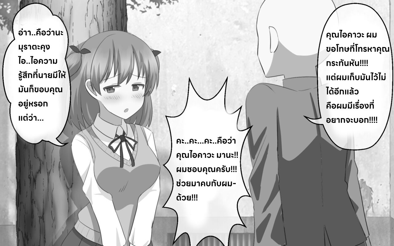 Kakujitsu ni Kokuhaku ga Seikou suru Densetsu no Ki[ภาษาไทย] première image