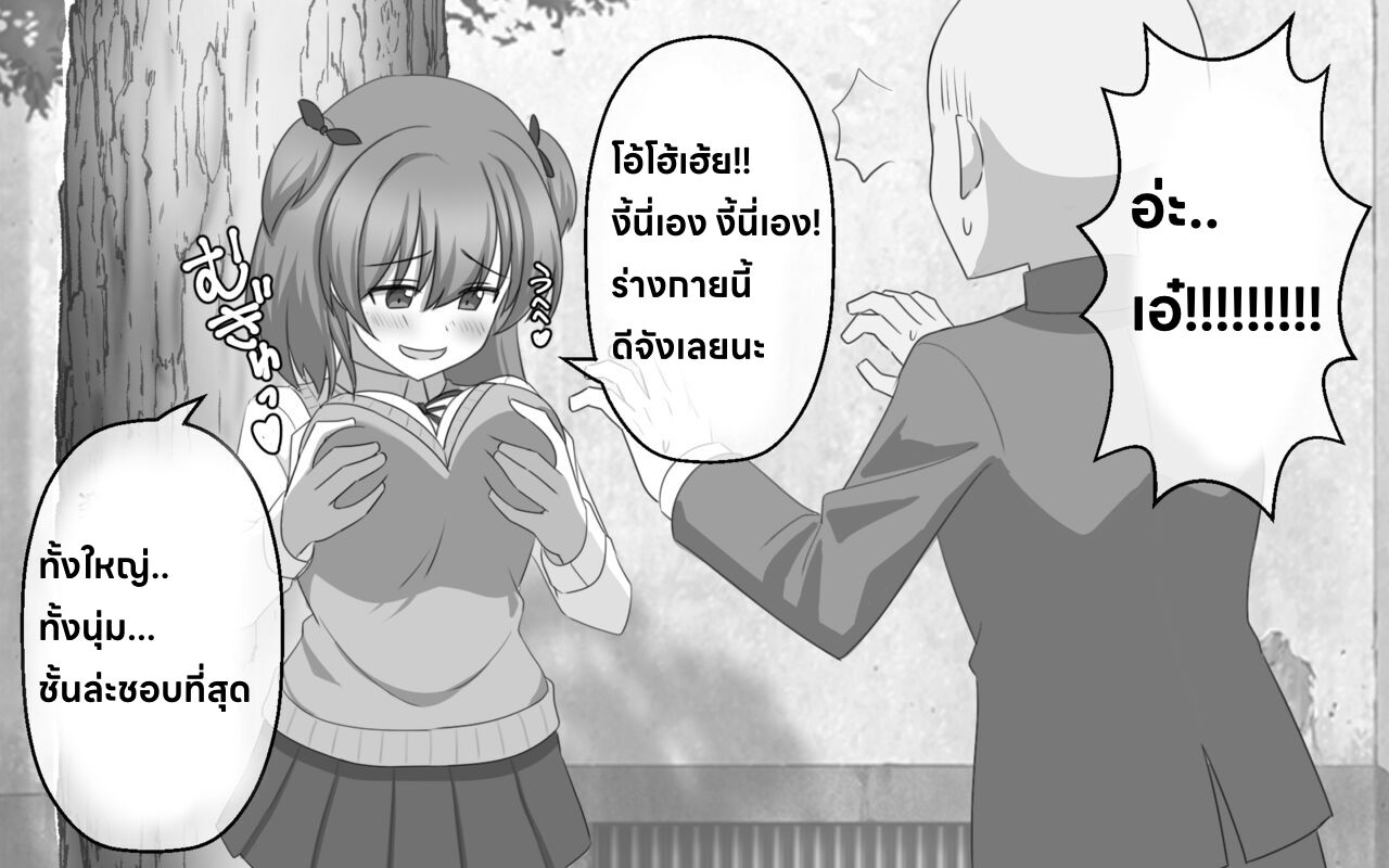 Kakujitsu ni Kokuhaku ga Seikou suru Densetsu no Ki[ภาษาไทย] 4eme image