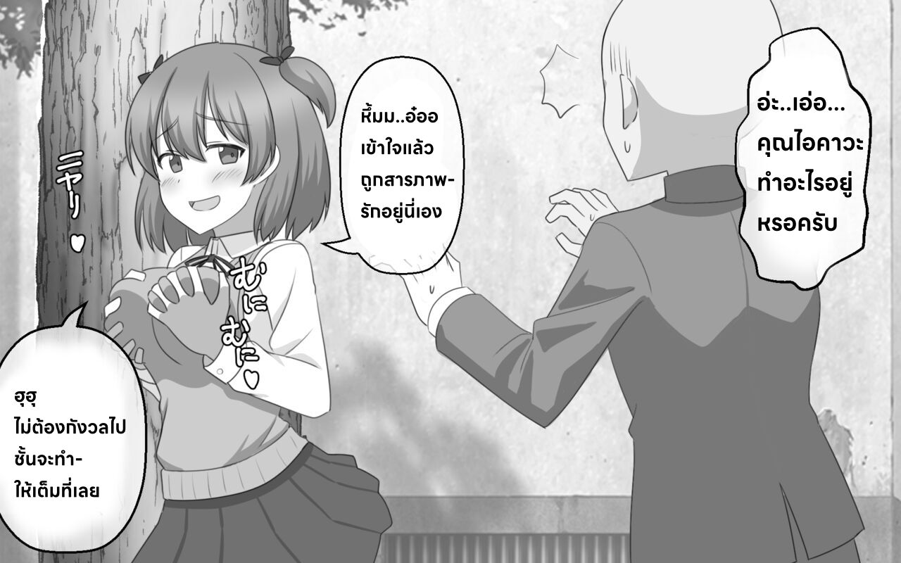 Kakujitsu ni Kokuhaku ga Seikou suru Densetsu no Ki[ภาษาไทย] 5eme image