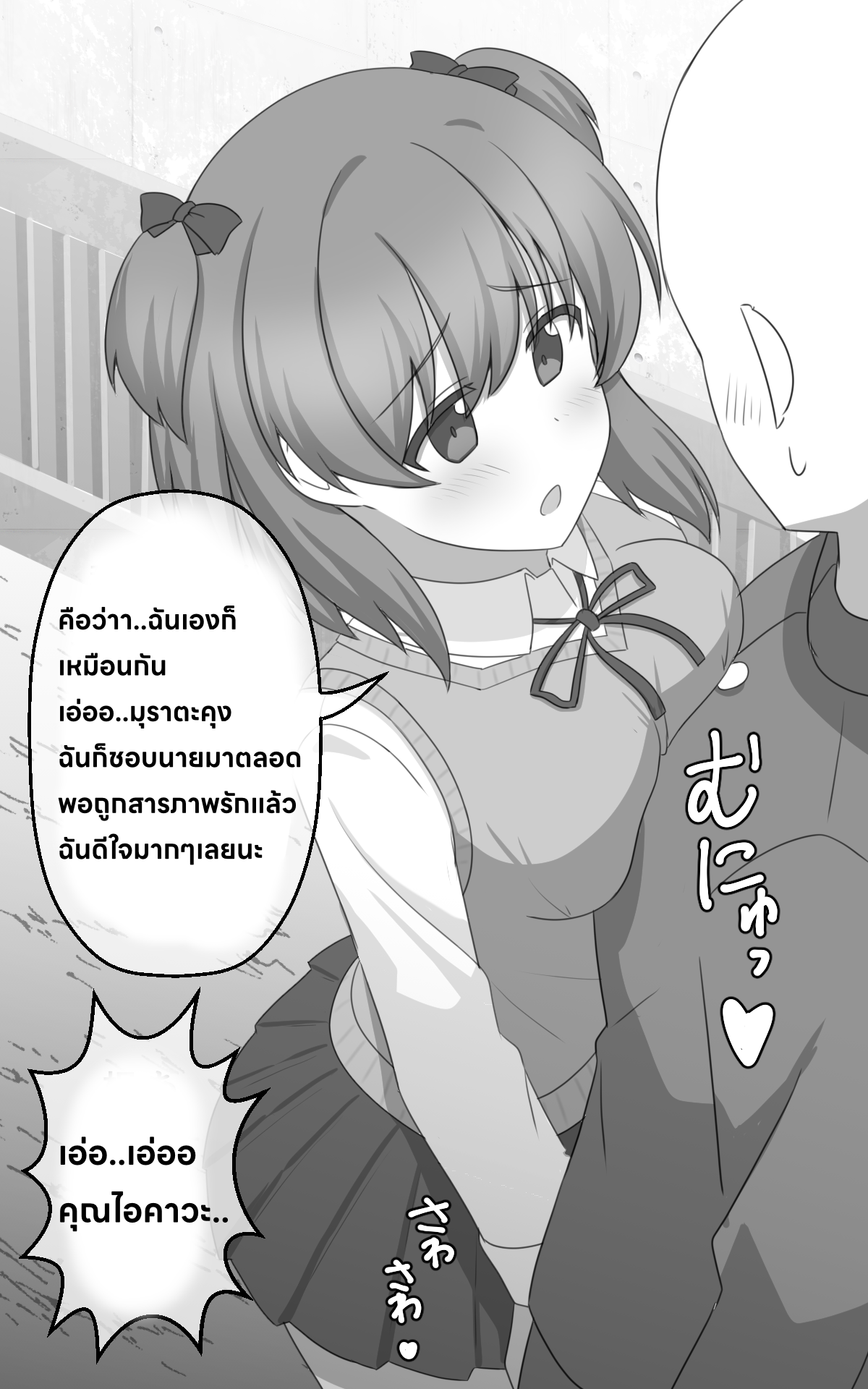 Kakujitsu ni Kokuhaku ga Seikou suru Densetsu no Ki[ภาษาไทย] 6eme image