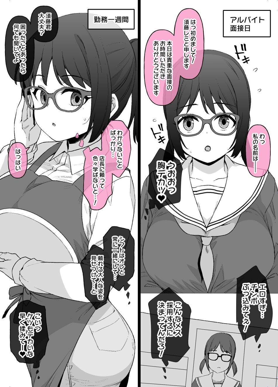 [Kusayarou] Beit Saki no Majime na Kouhai ga... 14eme image