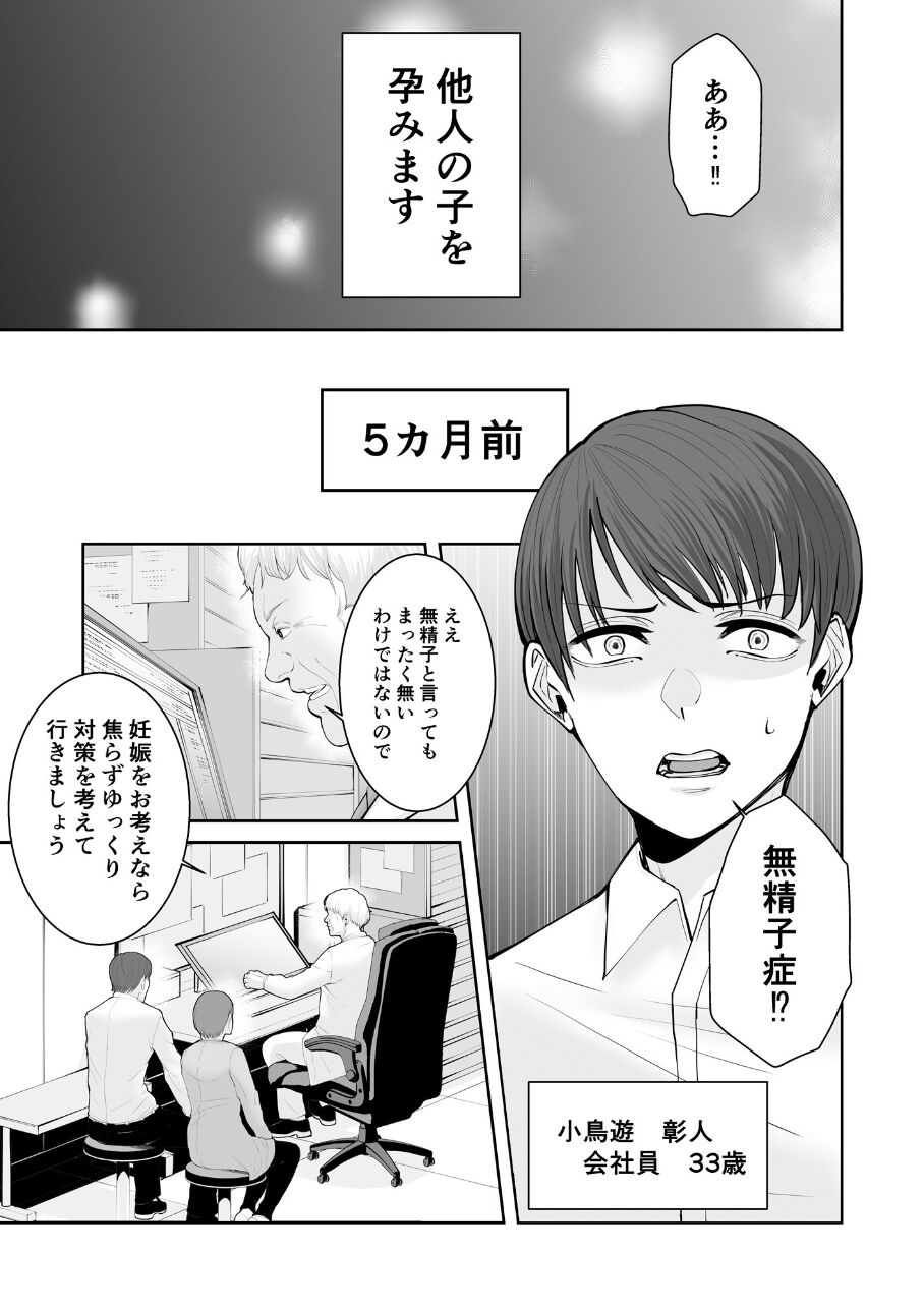 [N Katsudou] Anata no Tame Dakara case 2 Takanashi Miki no Baai Bildnummer 3