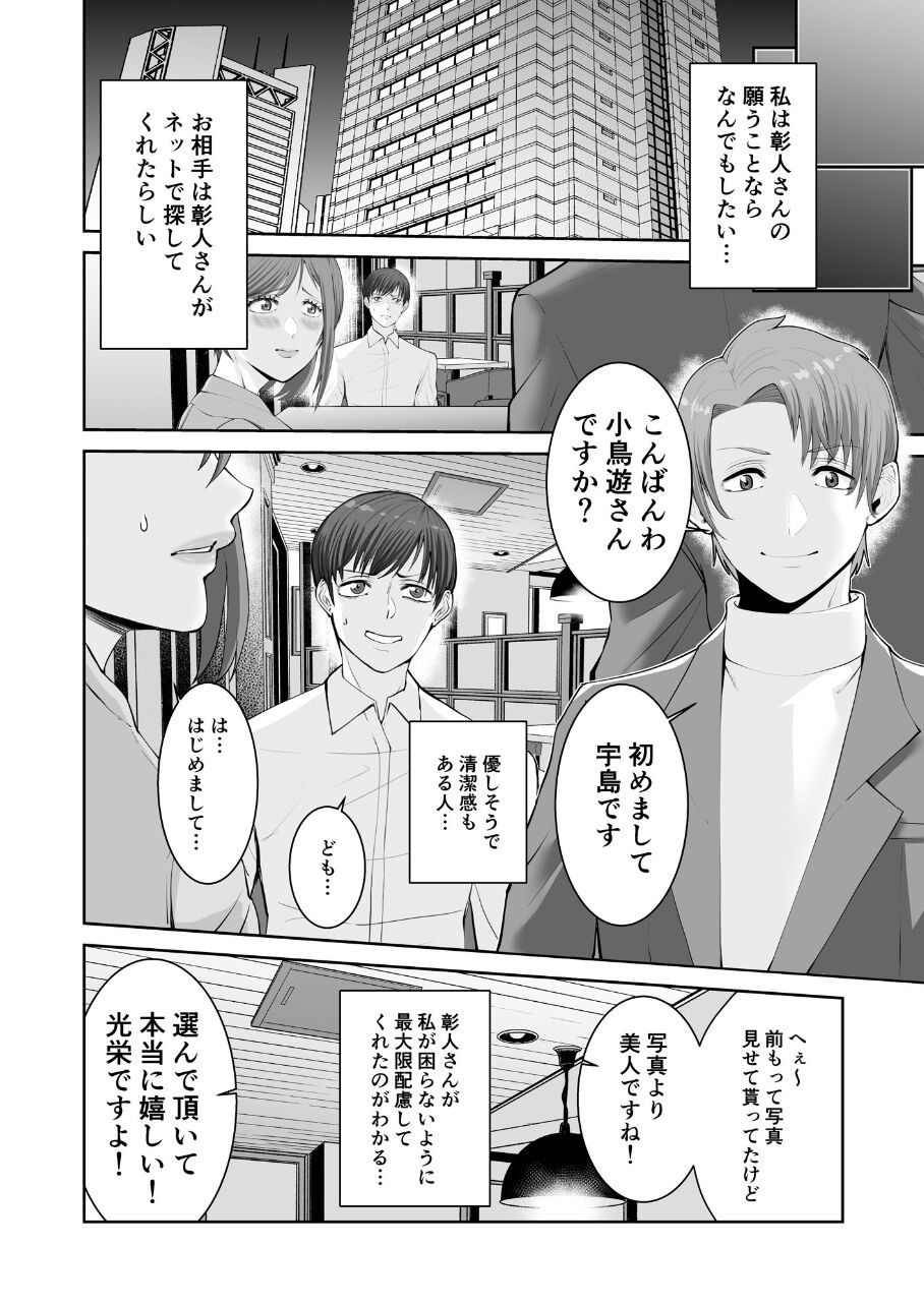 [N Katsudou] Anata no Tame Dakara case 2 Takanashi Miki no Baai Bildnummer 8