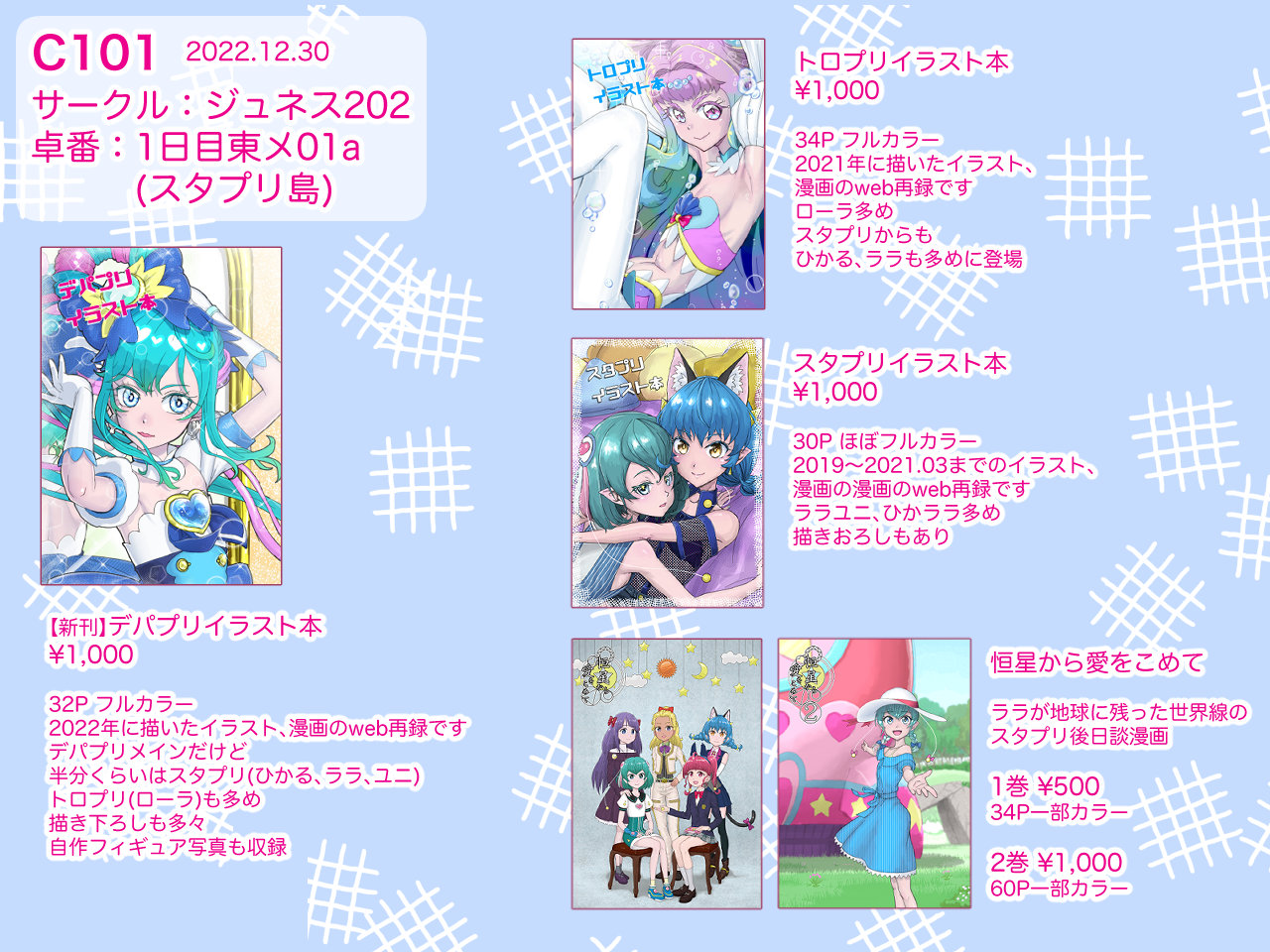 [Junes202 (Kimishin)] DepaPre illustration book (Star Twinkle PreCure) [Sample] 2eme image