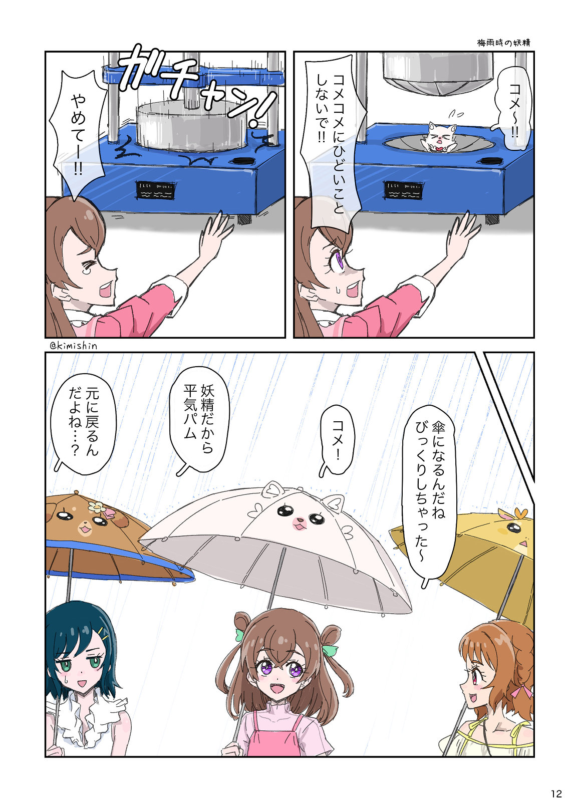 [Junes202 (Kimishin)] DepaPre illustration book (Star Twinkle PreCure) [Sample] 4eme image