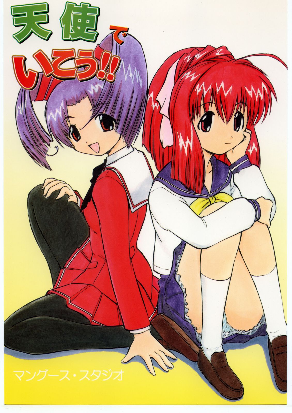 [Mongoose Studio (Various)] Tenshi de Ikou!! (Tenshi no Shippo) 画像番号 1