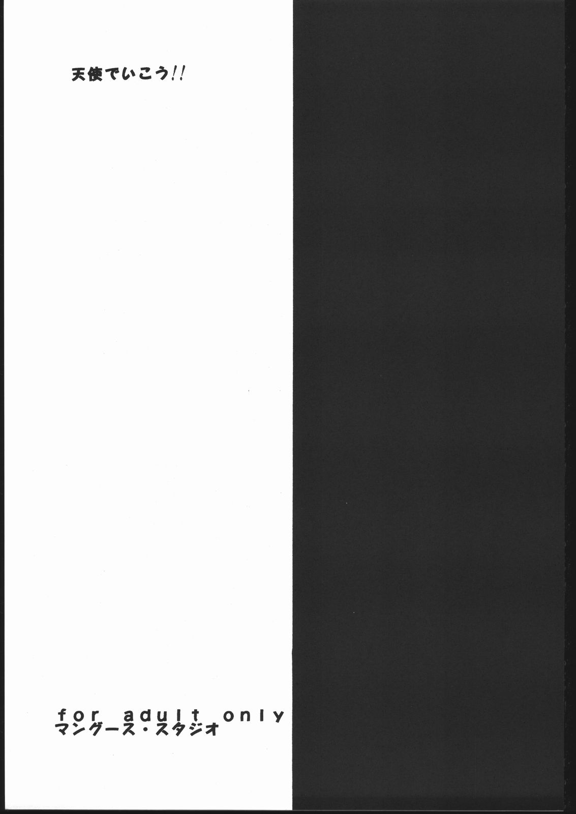 [Mongoose Studio (Various)] Tenshi de Ikou!! (Tenshi no Shippo) 画像番号 2